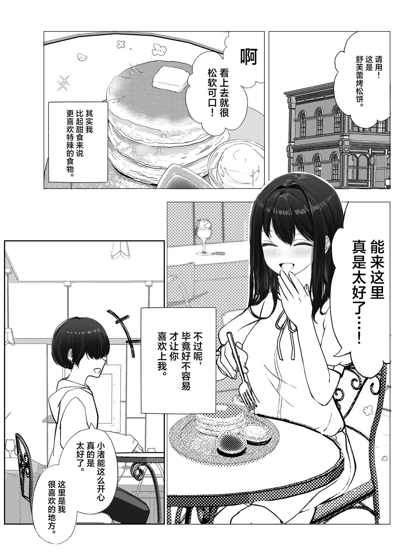 [Takamarikka] Kanojo ga Netorarete M Onna ni Mezamemashita | 女友被睡走之后觉醒成为抖M女 [Chinese] [白杨汉化组] [Digital]