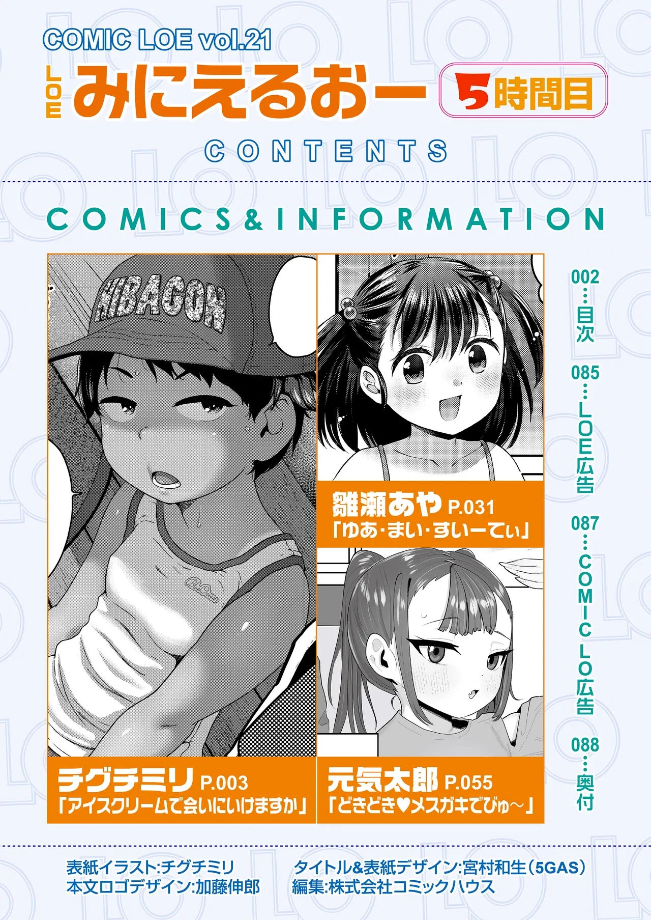 COMIC LOE VOL.21 Mini LO 5 Jikanme