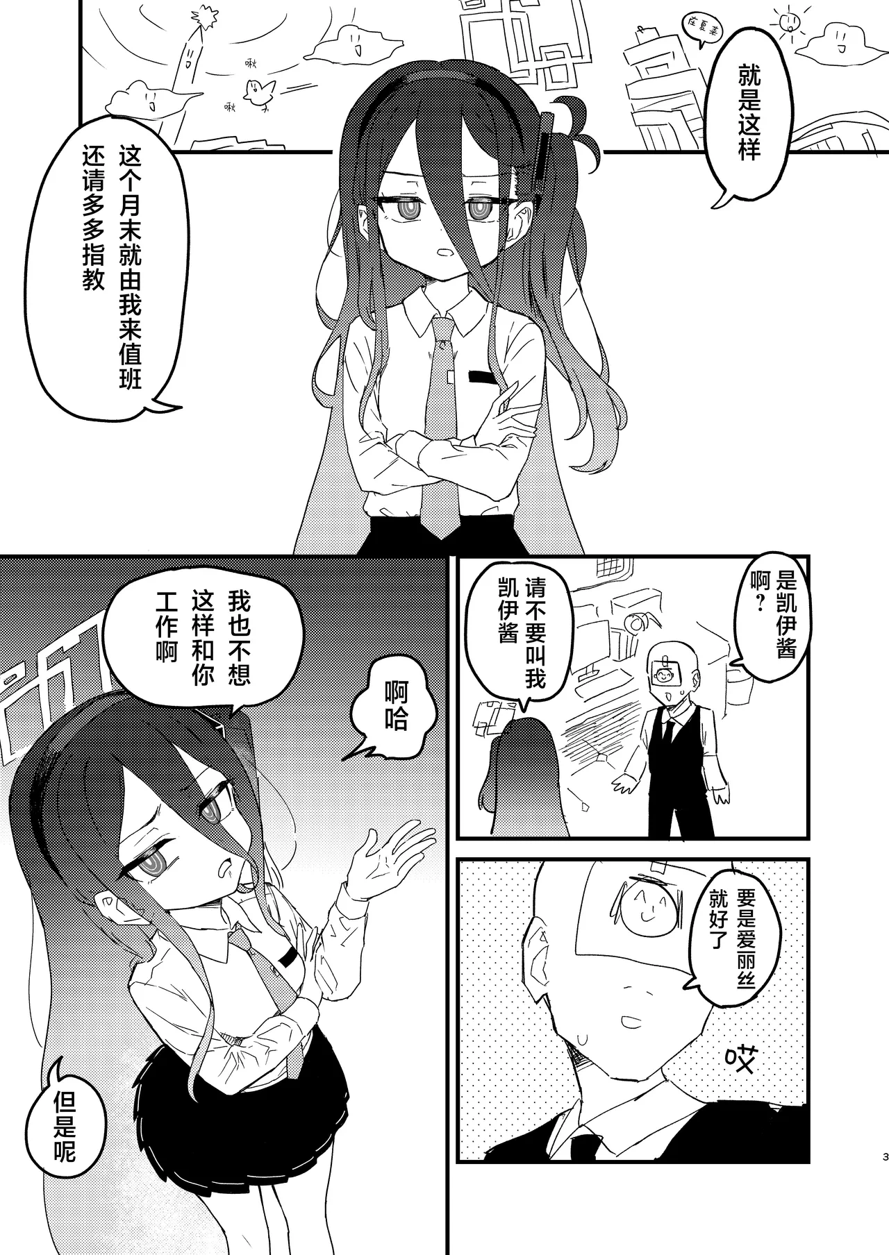 [Furanokumarin (Nakamura Kumarin)] Watashi ga Saimin nanka ni Kakaru Wake nai Janai desu ka | 我被催眠什么的，这种东西怎么可能对我有效 (Blue Archive) [Chinese] [Digital]
