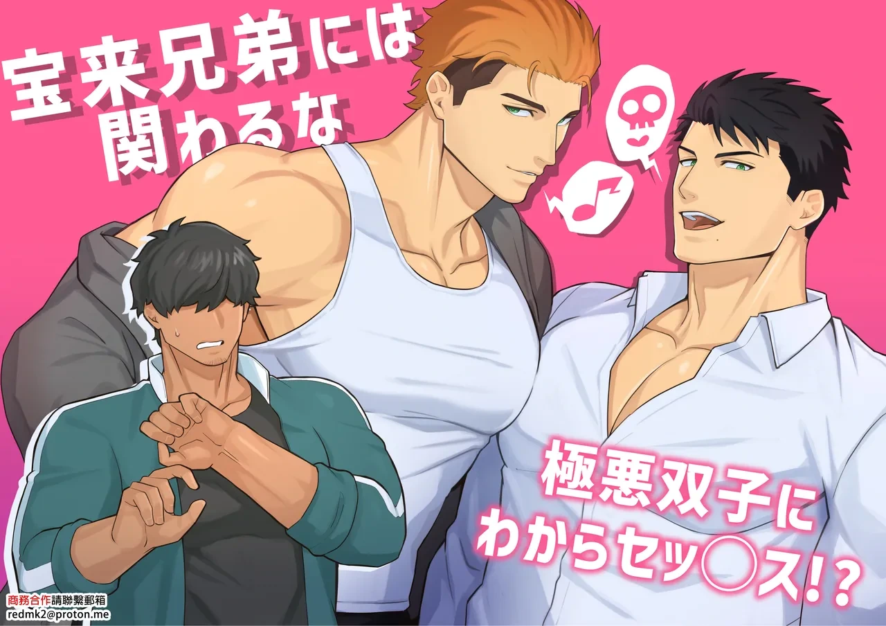 [BASASHI (Harada Basashi)] Takaragi Kyoudai ni wa Kakawaru na [Chinese] [Digital]