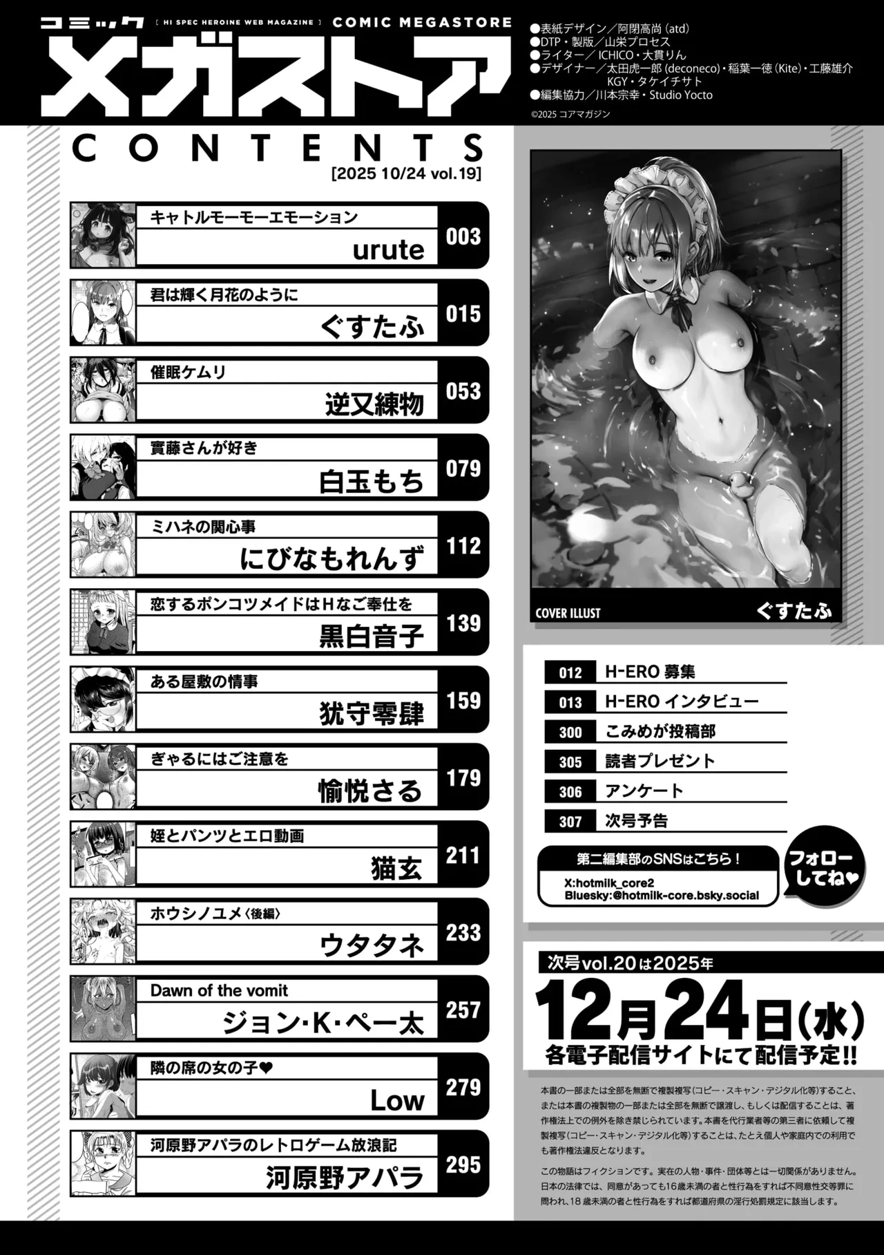 COMIC Megastore Vol. 19