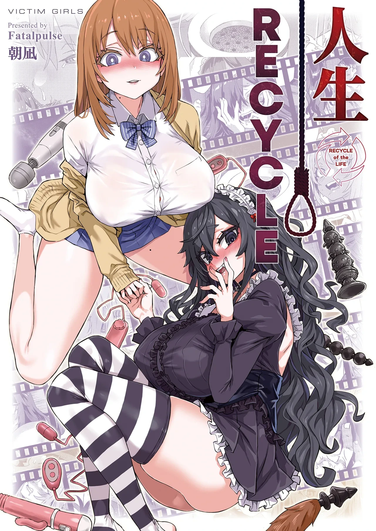 [Fatalpulse (Asanagi)] Jinsei Recycle - RECYCLE of the LIFE | VictimGirls 人生RECYCLE [Chinese] [Decensored] [Digital]