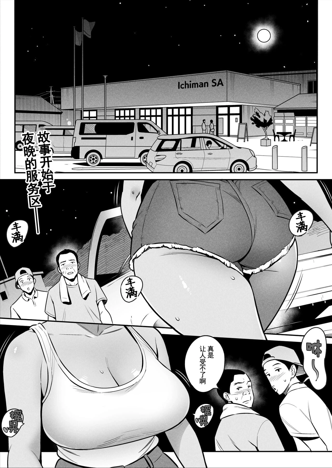 [Alps Ichimando] トラックガールと家出ボーイ オトナへの旅 [中文无修]