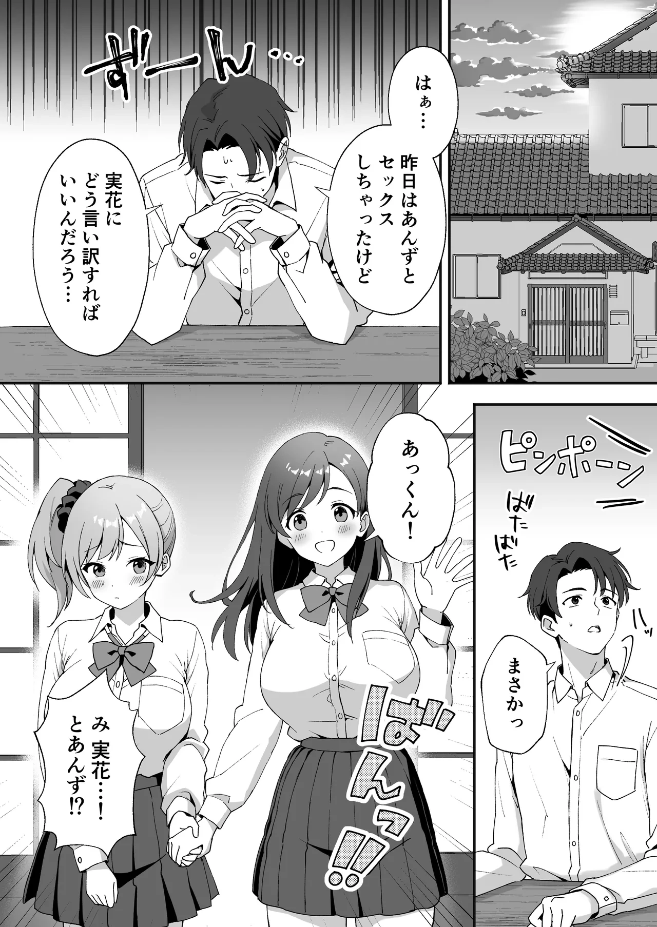 [Agumeru] Inaka Mura no Seikatsu 2.5 〜 Onna no Kotachi ga Oshikakete Kita no de Nama Hame Sex Shimakutta Hanashi ~