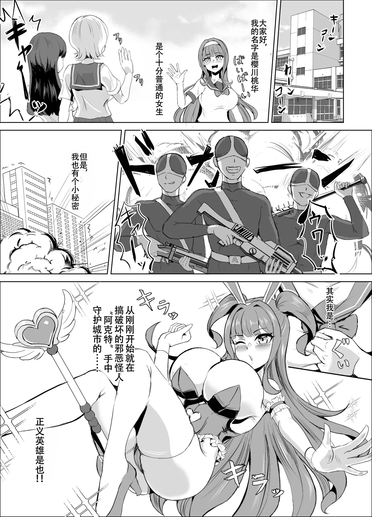 K戦士バニー・チェリー メ○ガキヒロイン、オナホールに墜つ。 ザコに市民に無様敗北♡尊厳破壊で無限マゾアクメ地獄〜(汉语翻译)