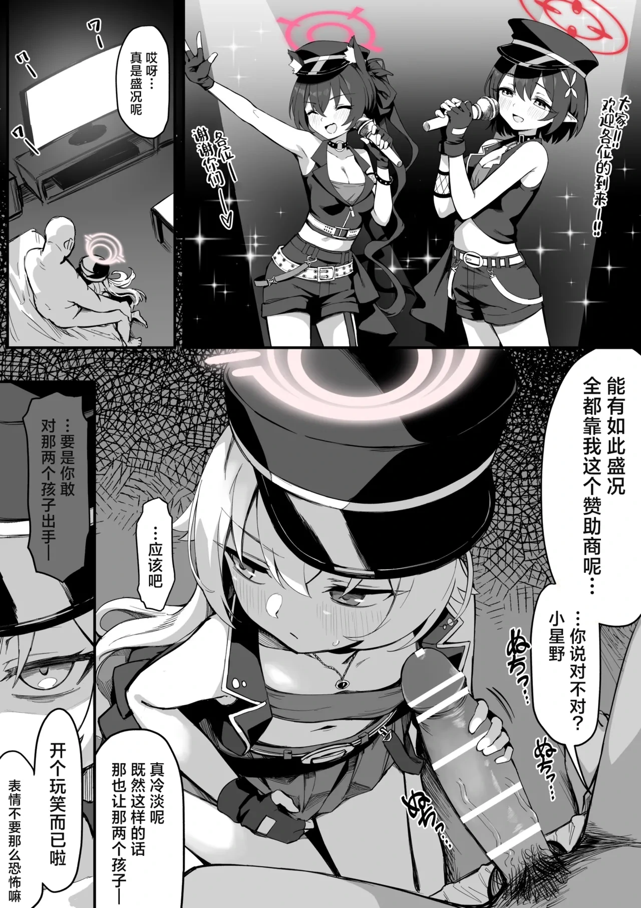 [Chiizu Ore] ‌Aidoru Hoshino ◯Joku Manga5P + Gojitsudan + Omake (Blue Archive) [Chinese] [角都九阳个人汉化]