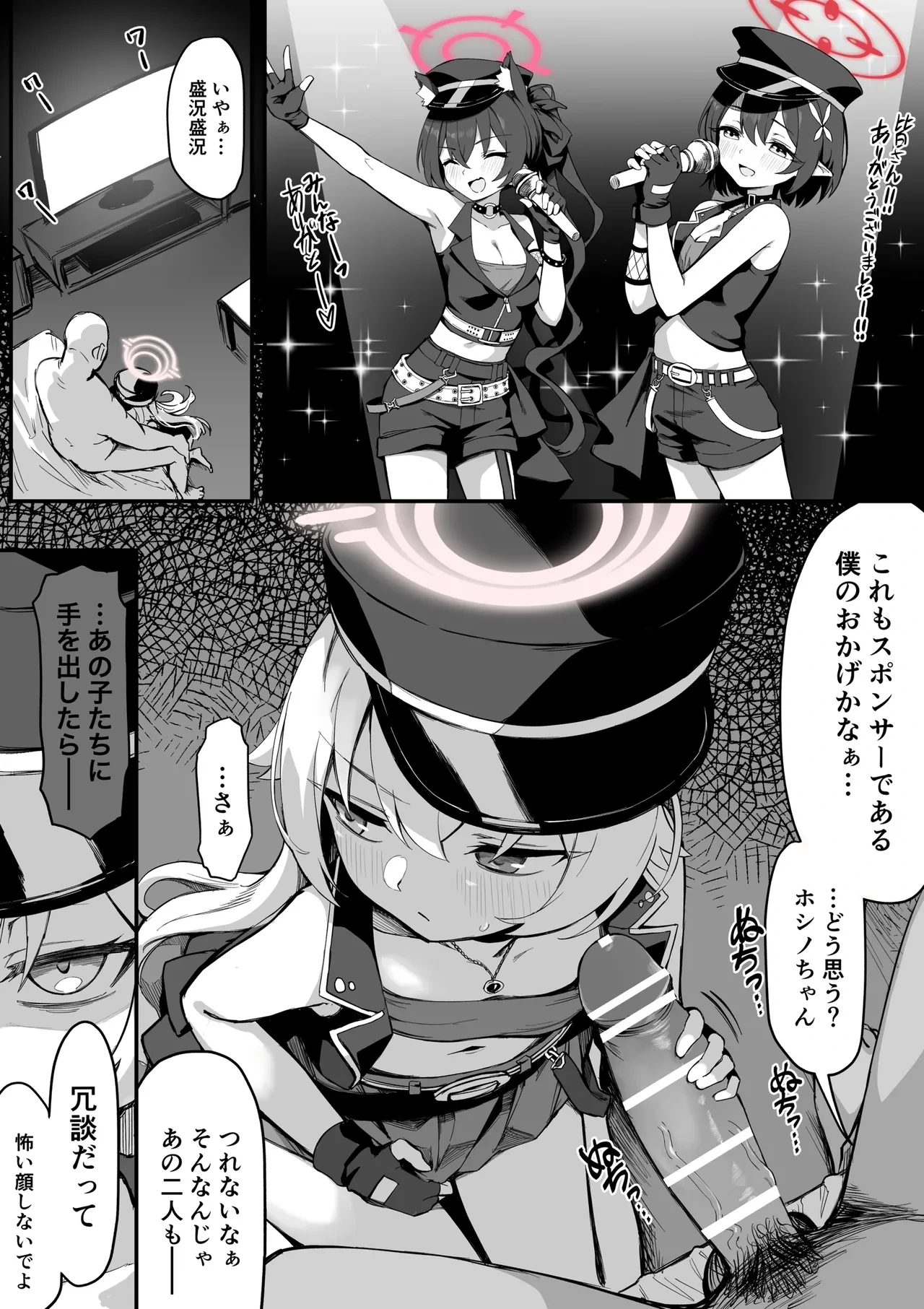 [Chiizu Ore] Idol Hoshino Bujoku Manga (Blue Archive)