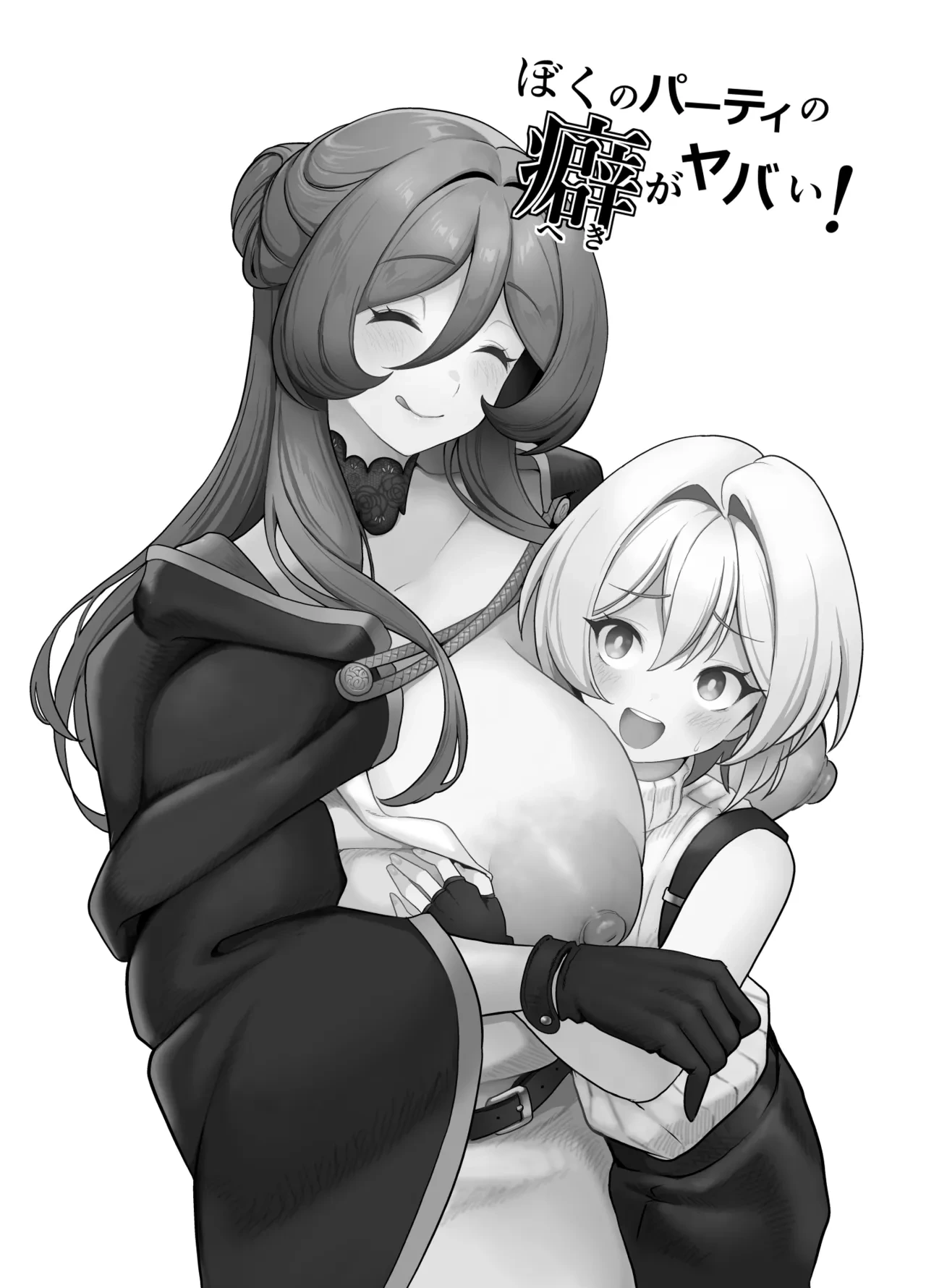 [Sakurama Haruomi] Boku no party no kuse ga yabai!