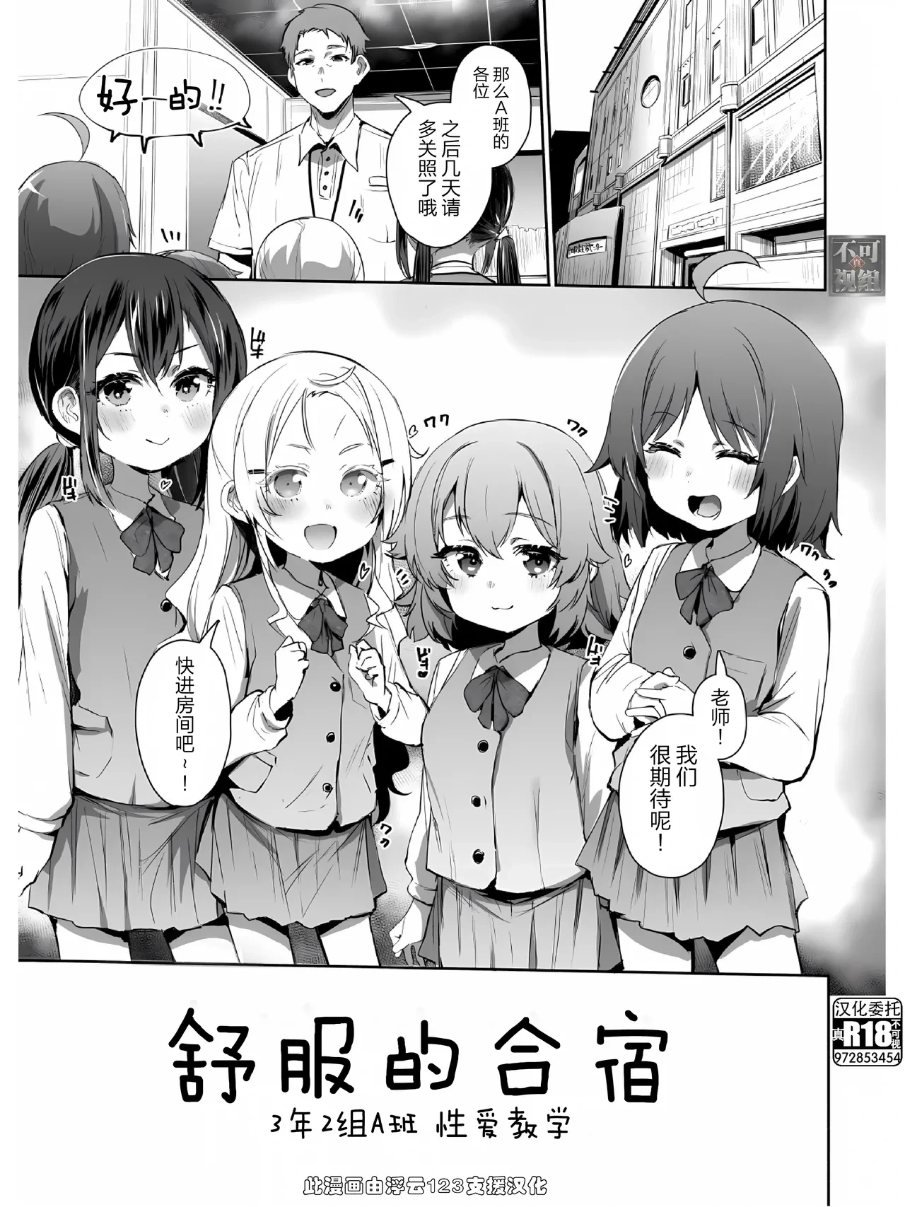 [Monchan rev3] Kimochi Ii Gasshuku 3-nen 2-kumi   A-hen Sex Kyoushuu | 舒服的合宿 3年2组A班 性爱教学 [Chinese] [真不可视汉化组]