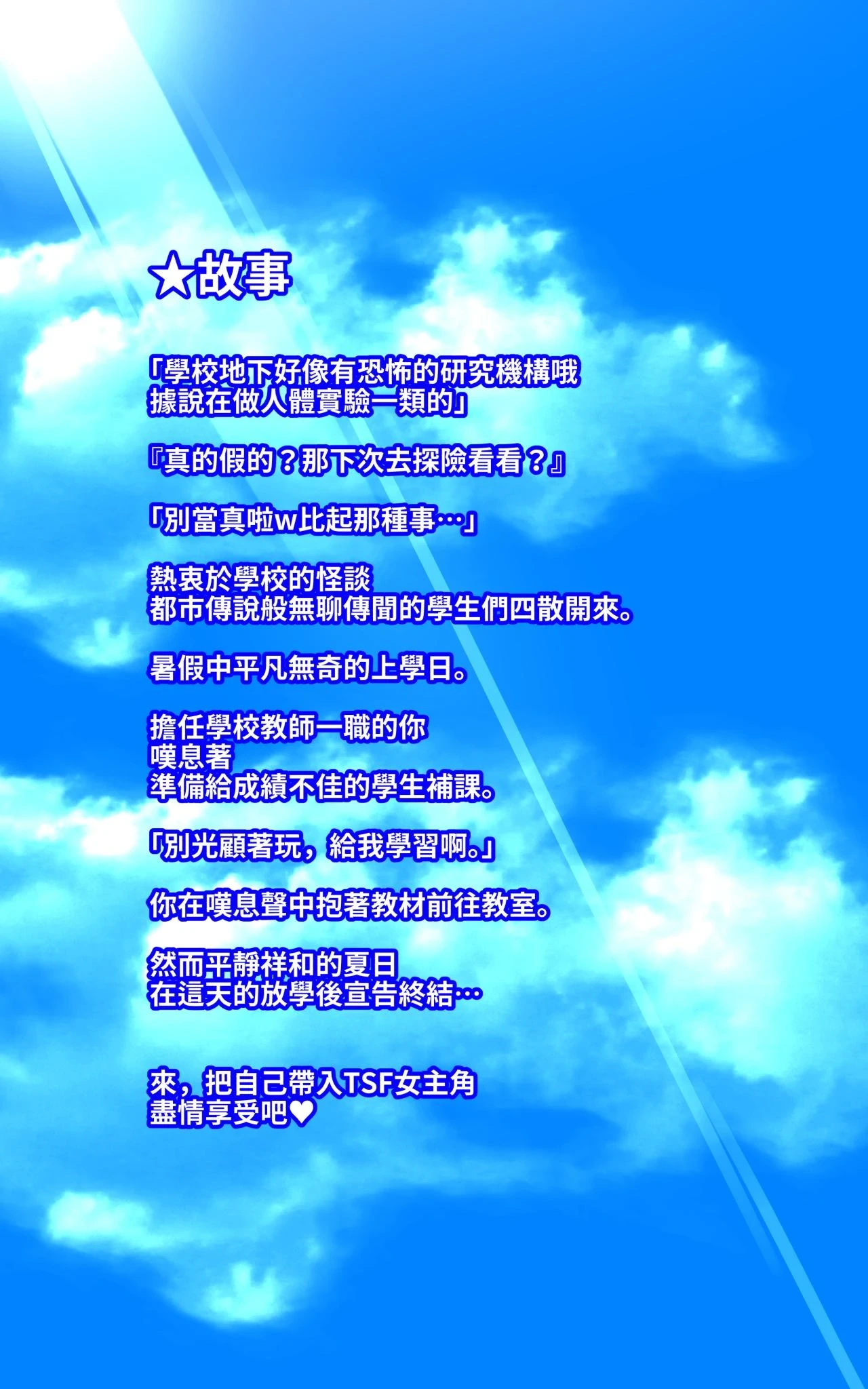[Yasemura lo-ru] Kyōshi no kimi ga futanari TSF saserarete kufuku chōkyō sareru manga. Kyō○ renzoku zecchō o soete ー kyōshi kyōiku futanari gyakuten hokō ー[Chinese]