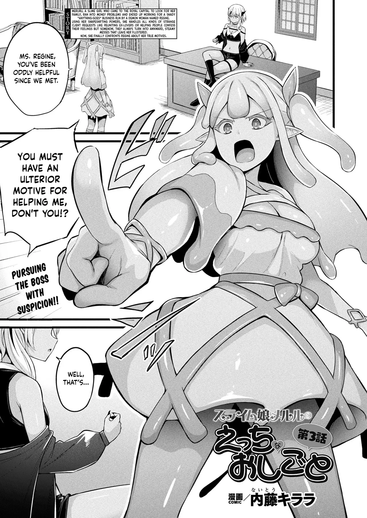 [Naitou Kirara] Slime Musume Meruru no Ecchi na Oshigoto Ch. 3 (COMIC Unreal 2025-10 Vol. 117) [English] [Digital]