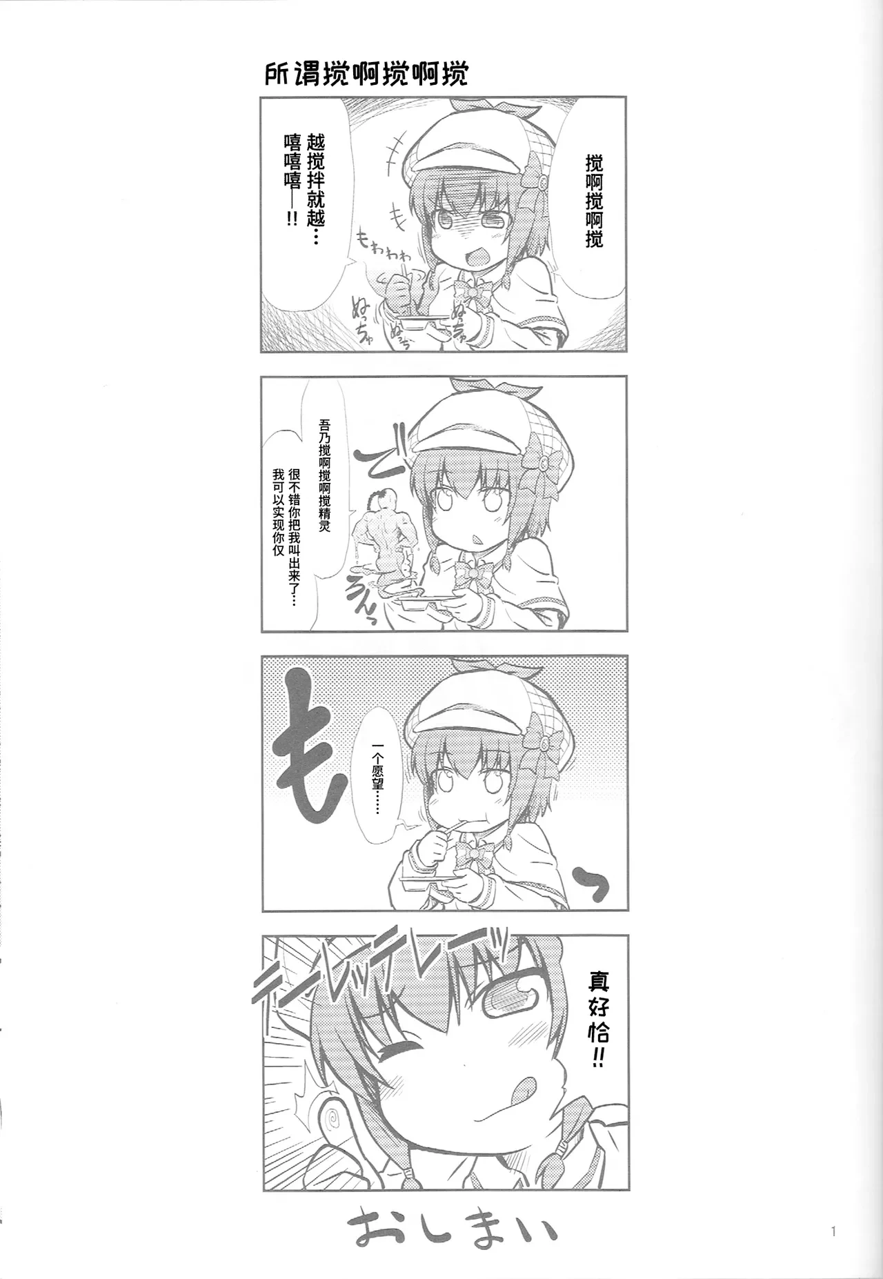 (C82) [Kaishundou Honpo (Kaishundou)] Neroneronerone(Tantei Opera Milky Holmes) [Chinese] [Polaris个人汉化]
