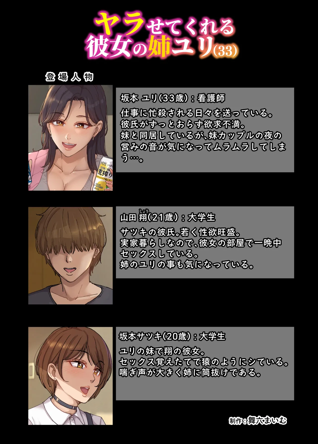 [Maimu-Maimu] Yarasete Kureru Kanojo no Ane Yuri (33)