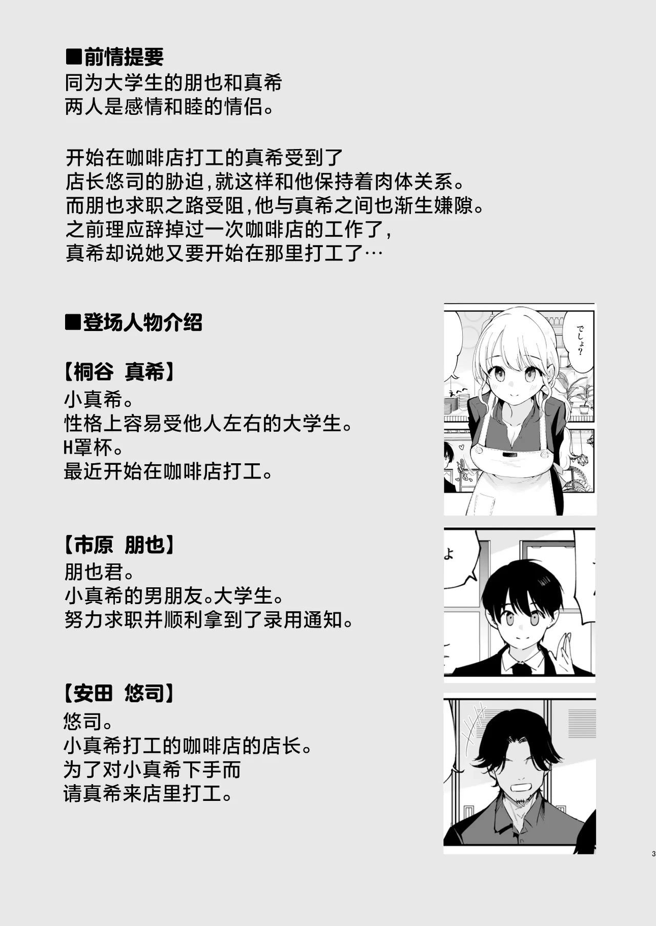 [Shironegiya (miya9)] Boku no Kanojo wa Cafe Tenin 2 ~Netorare, Ochite~ | 我的女友是咖啡店店员~被人睡走、逐渐沉沦~  [Chinese] [白杨汉化组] [Digital]