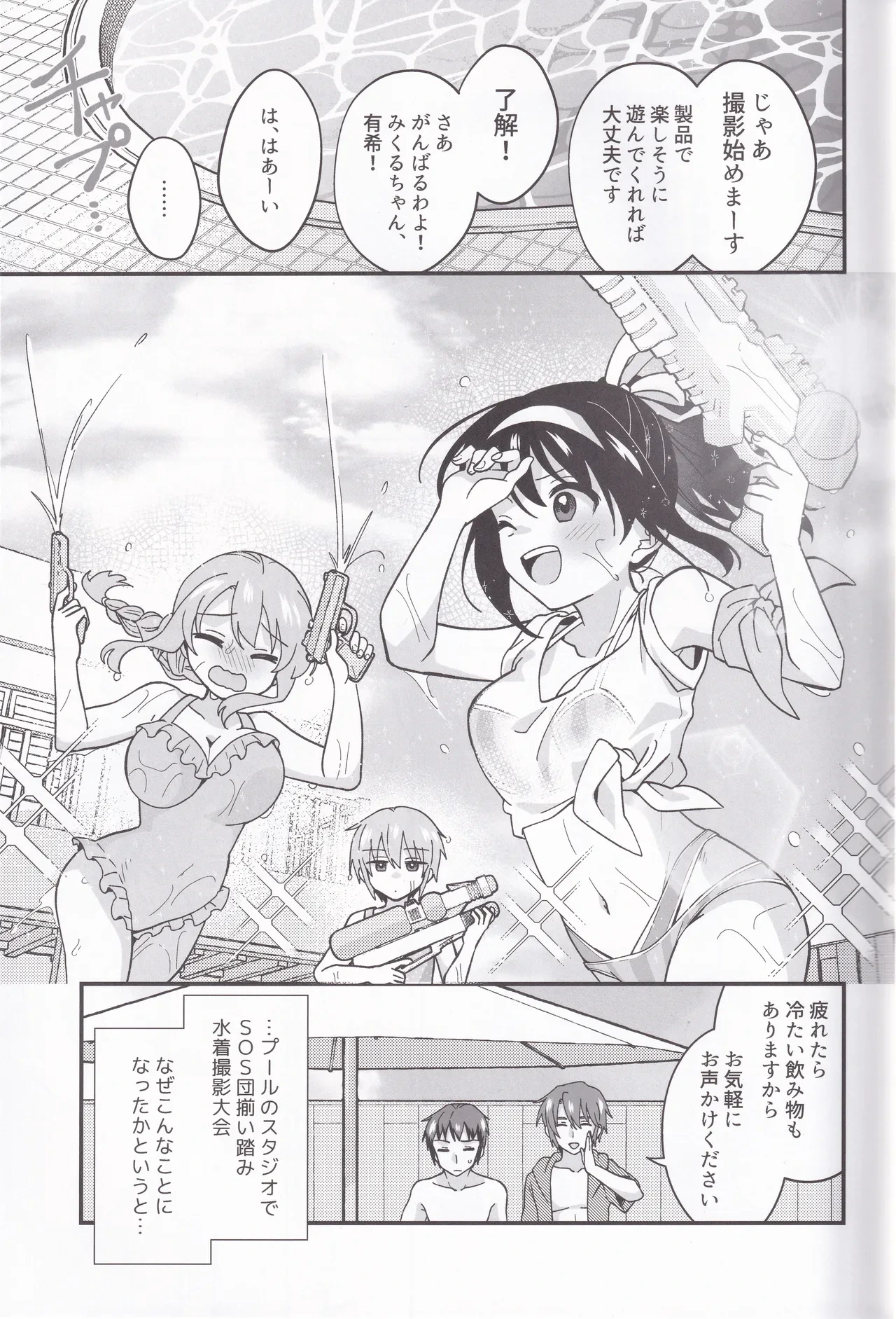 (C106) [Niwatoritowani (Taiki)] Mizugi  Ponyta ja Shikatanai! (Suzumiya Haruhi no Yuuutsu)