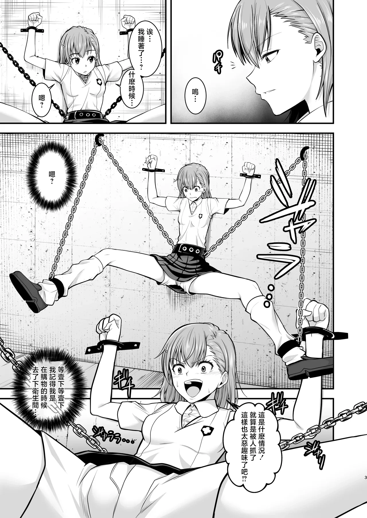[Shimono Cable] Toaru Kagaku no Nikubenki (Toaru Kagaku no Railgun) [Chinese] [Digital]