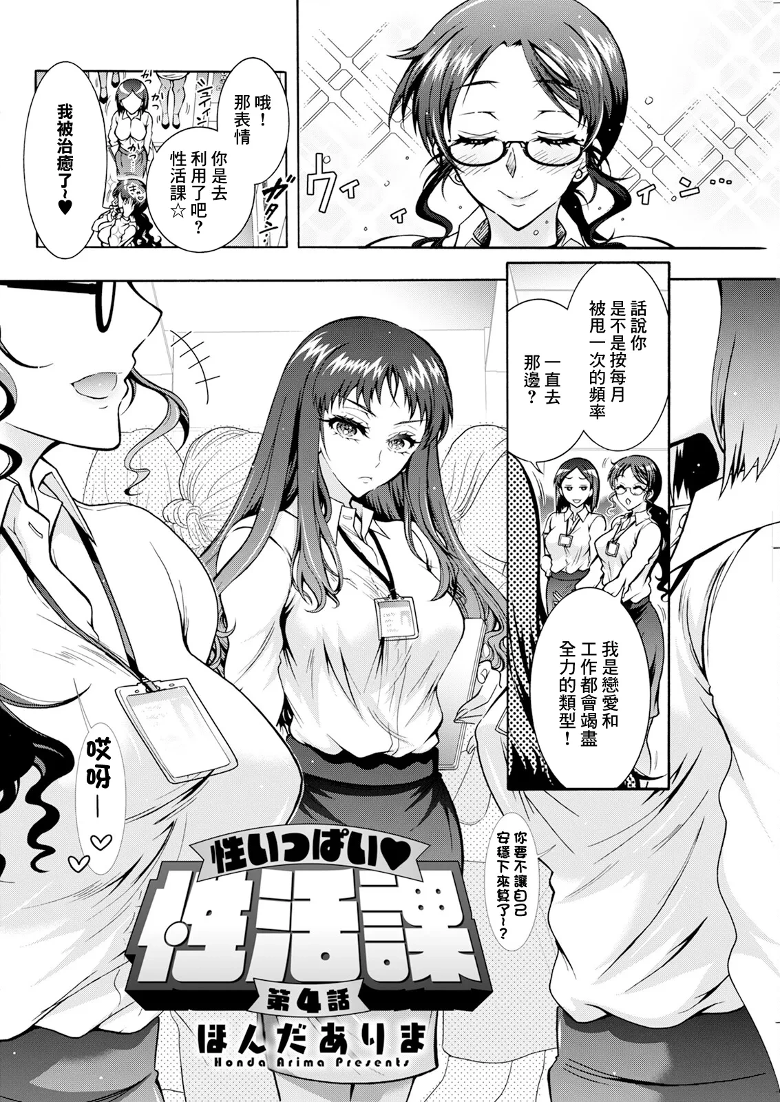 [Honda Arima] Seiippai Seikatsu-ka Ch. 4 (Action Pizazz 2025-01) [Chinese] [Digital]