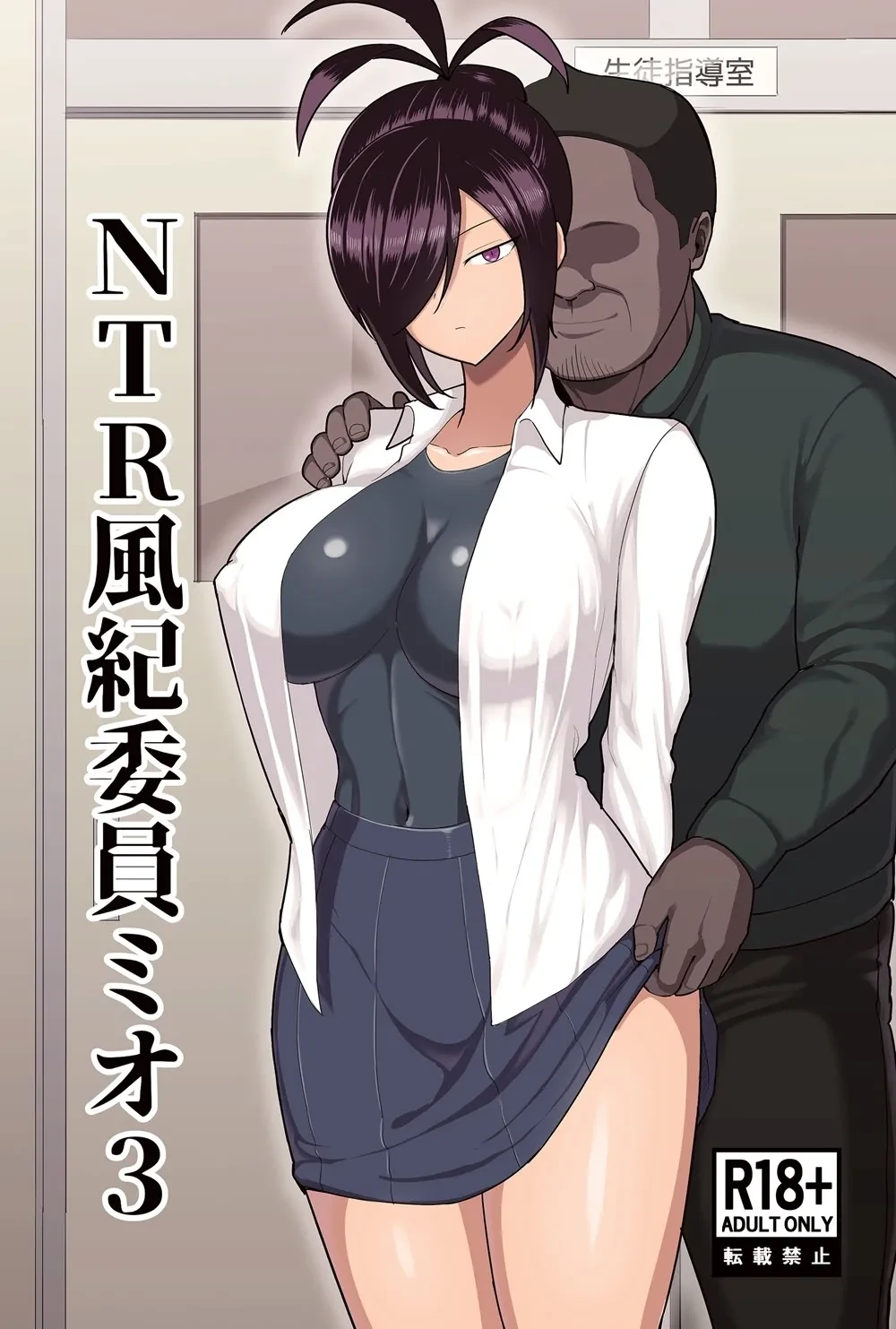 [Blowing (Blowing)] NTR Discipline Committee Member Mio 3 [DL Version]