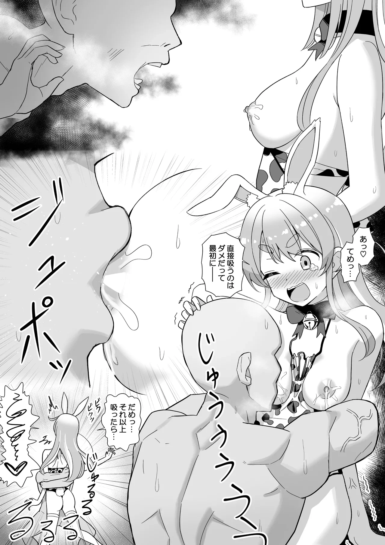 [cl] 搾乳ぺ〇ら (ホロライブ)