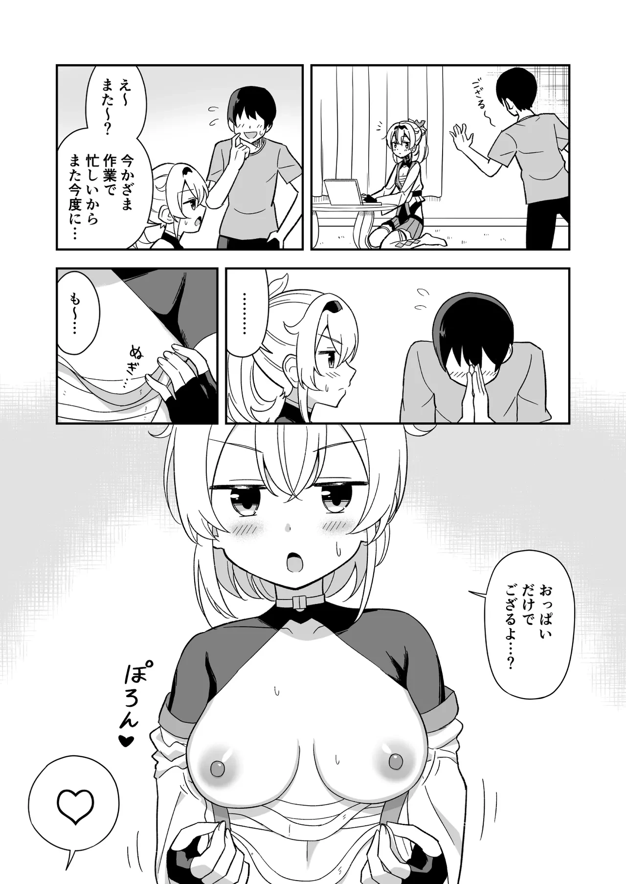 [cl] い〇はちゃんにお願いして色々する (ホロライブ)