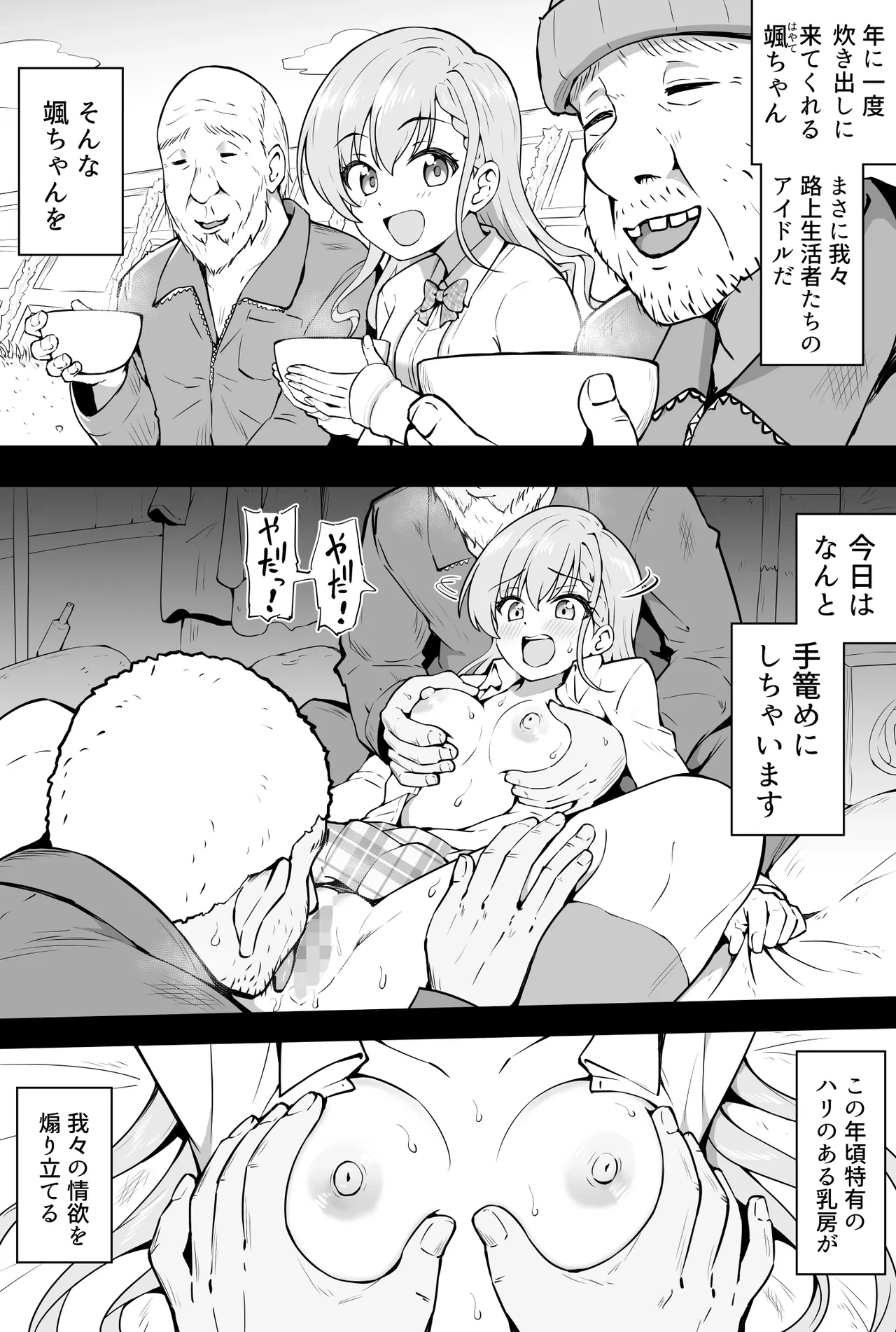 [沖葉] 路上生活5