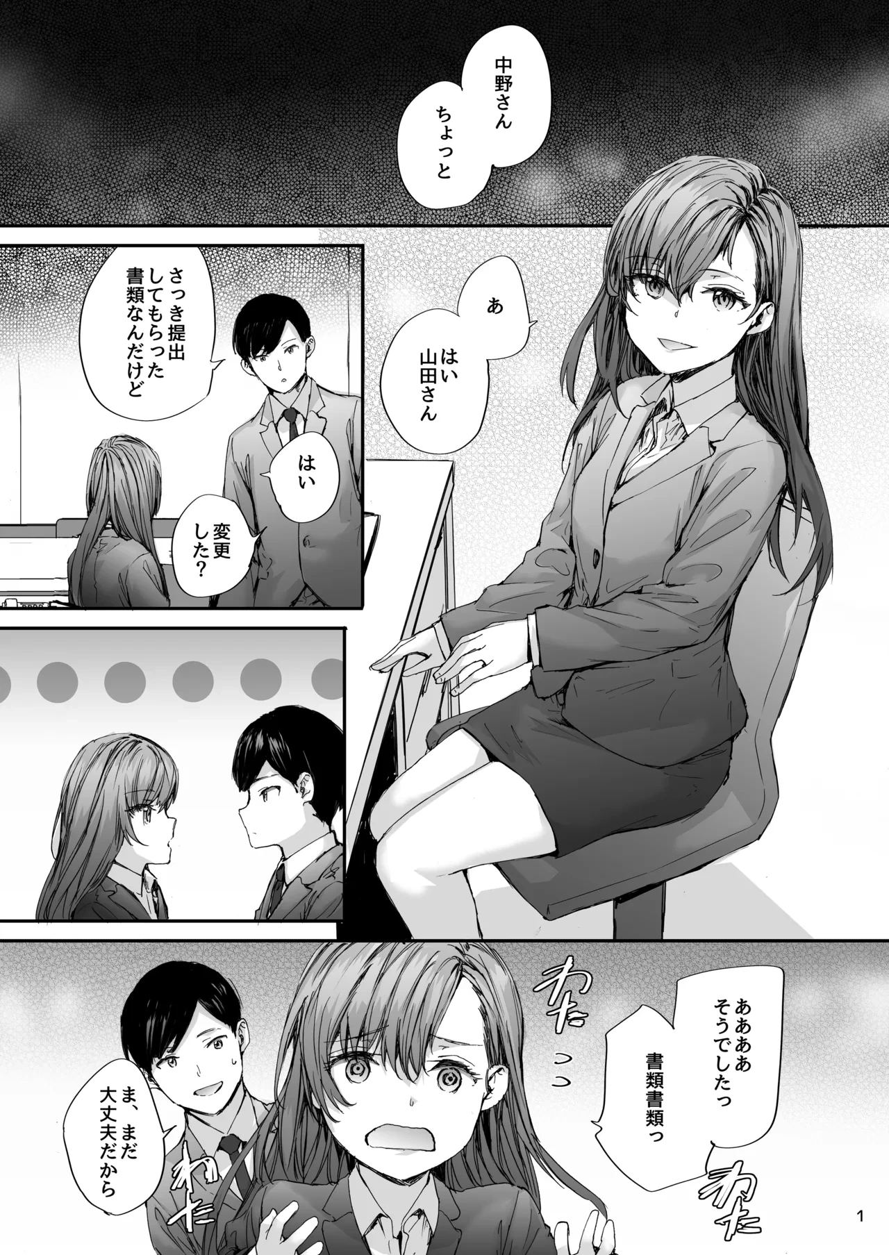 [furuike (Sumiya)] Haken no Nakano-san wa Moto AV Joyuu ~Ano Toki, Tasuke ga Konakatta Baai~ [Digital]