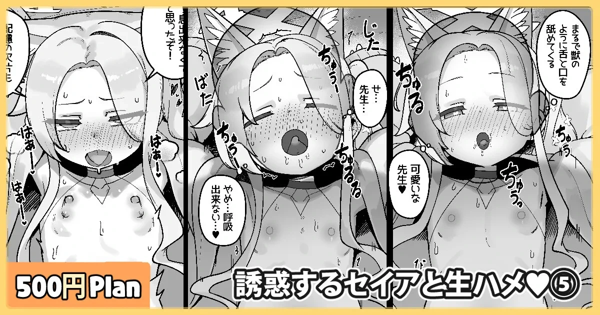 [Leonat] Yuuwaku suru Seia to Namahame♥ (Blue Archive)