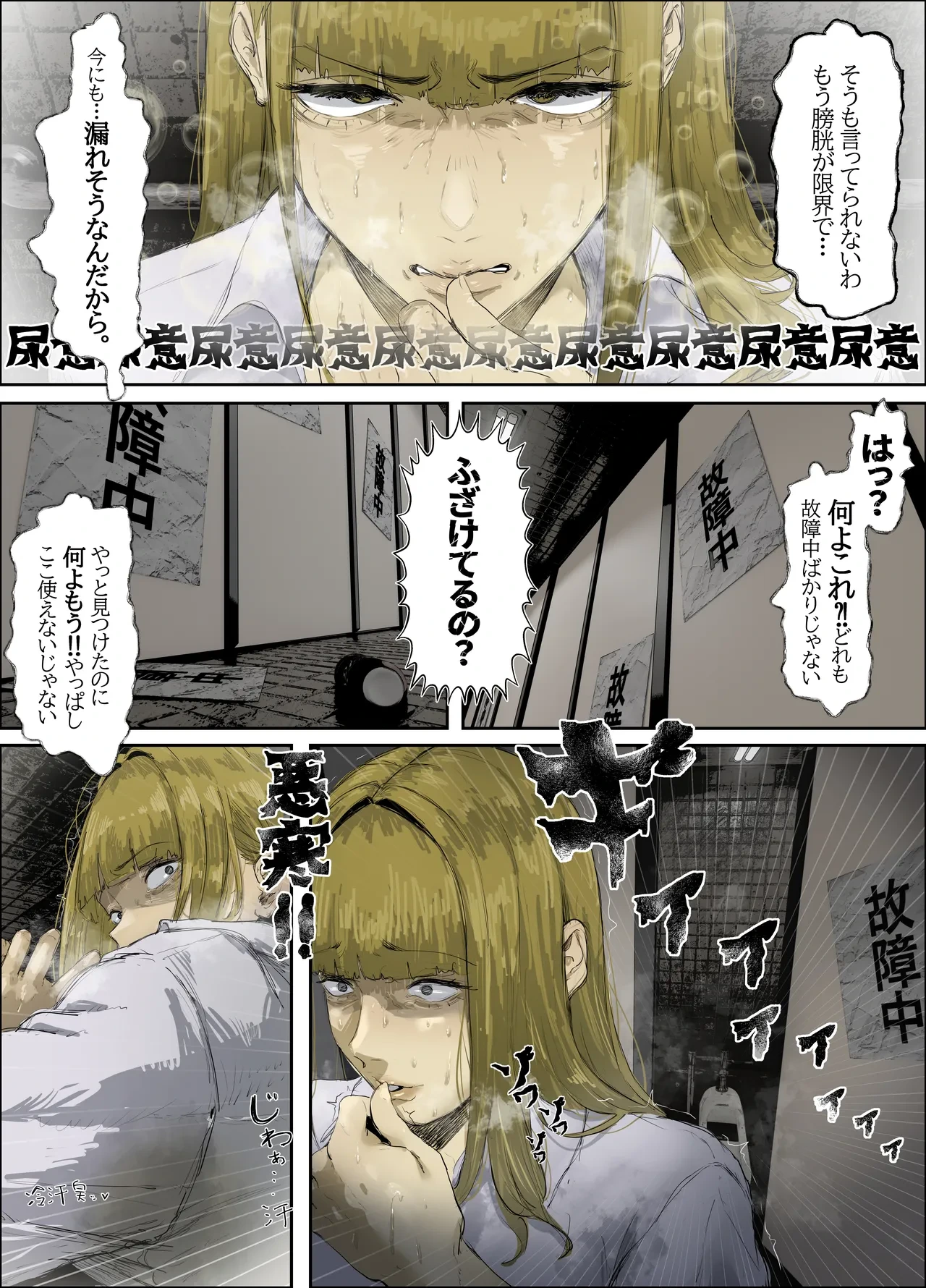 [エ浪漫画家] 故障中公衆トイレの尿怪