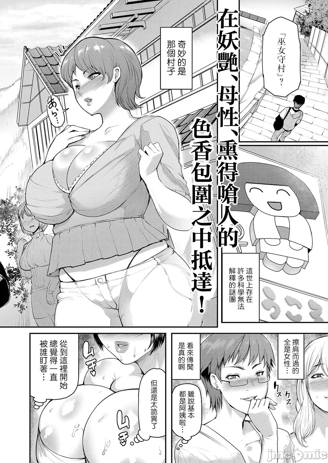 [黃猿]熟女村[中国翻訳]