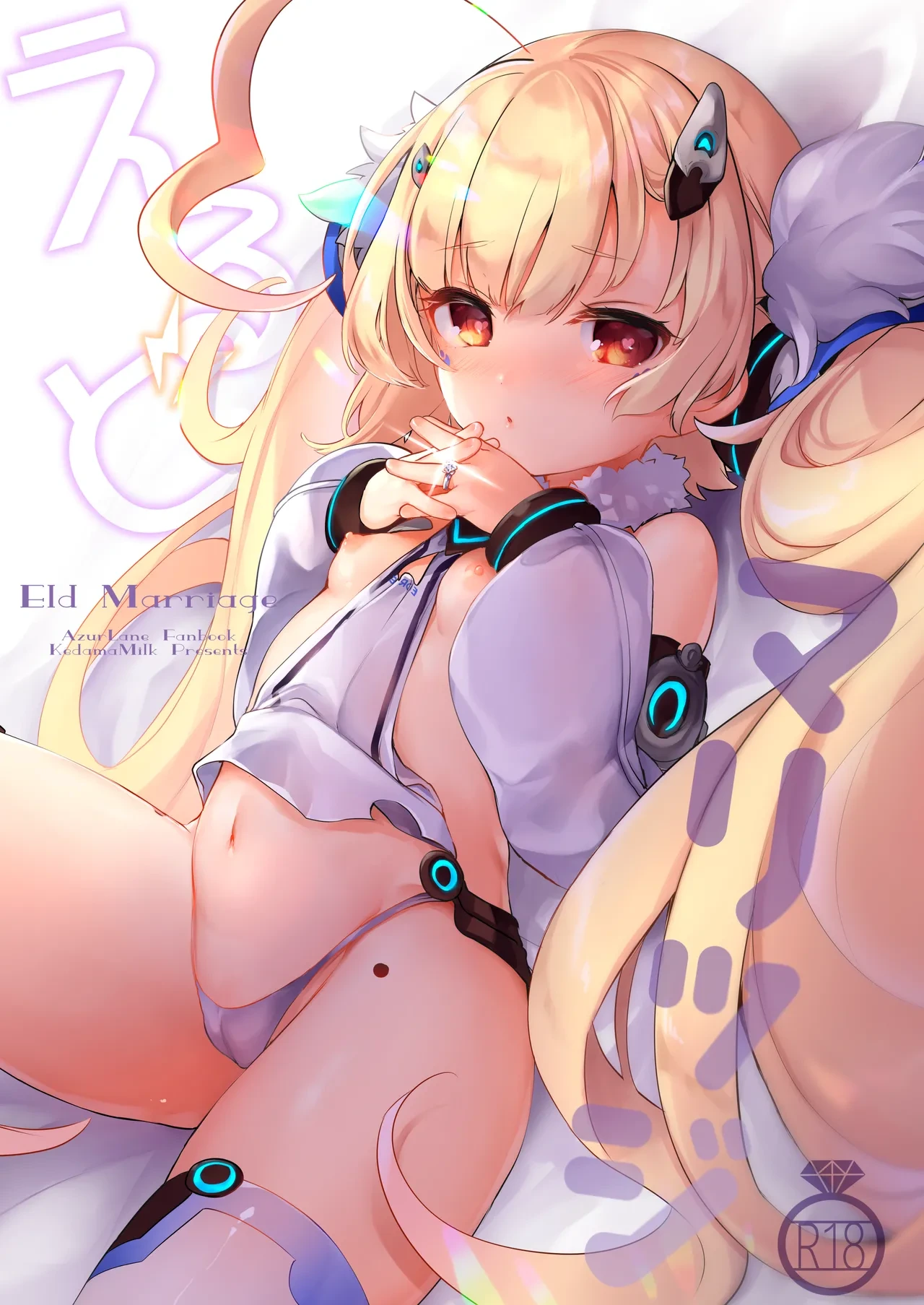 [Kedama Gyuunyuu (Tamano Kedama)] Eld Marriage (Azur Lane) [Digital]