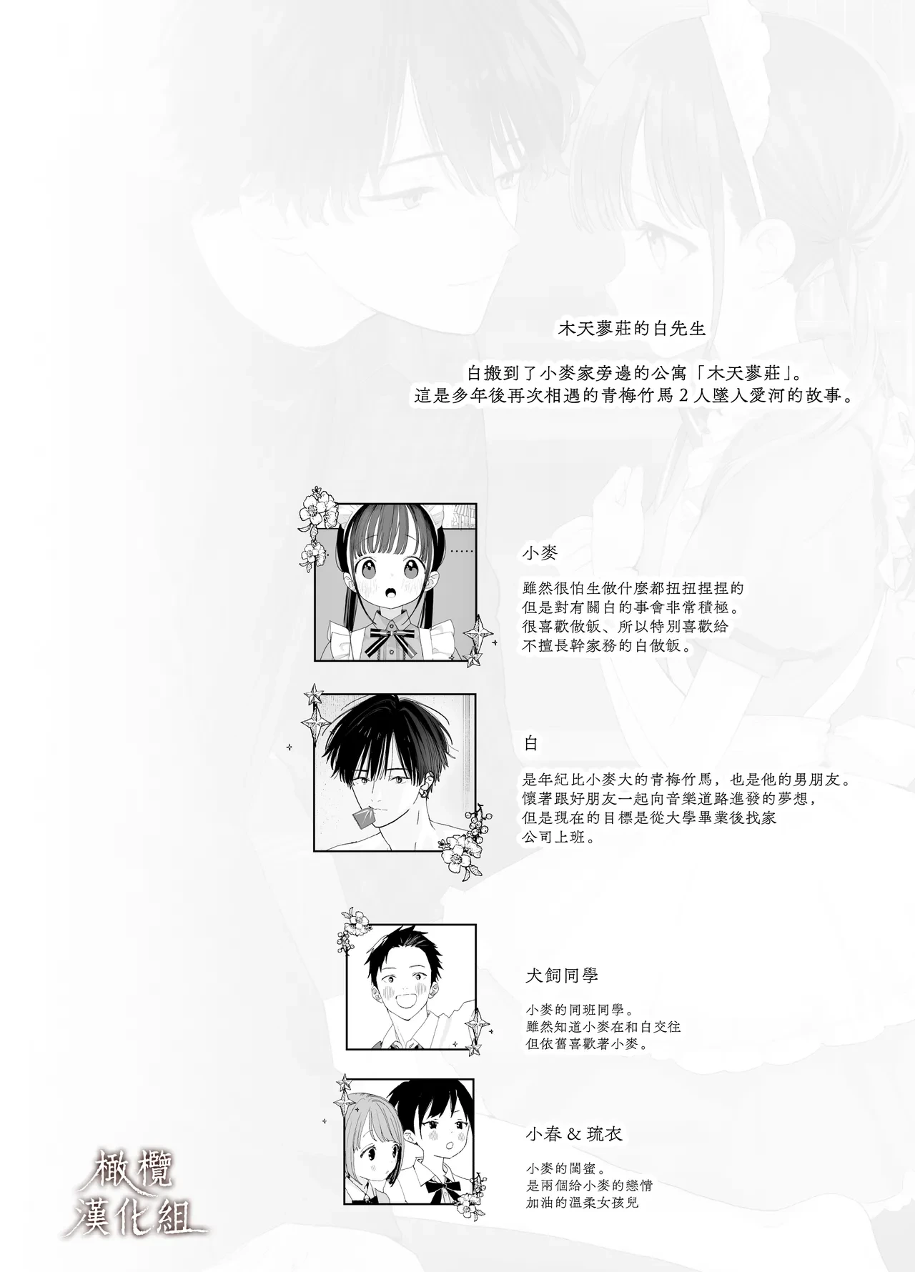 [S-Size (Shinachiku)] Matatabi-sou no Shiro-kun - Bunkasai no Maid-san | 木天蓼庄的白先生-文化祭的女僕 [Chinese] [橄榄汉化组] [Digital]