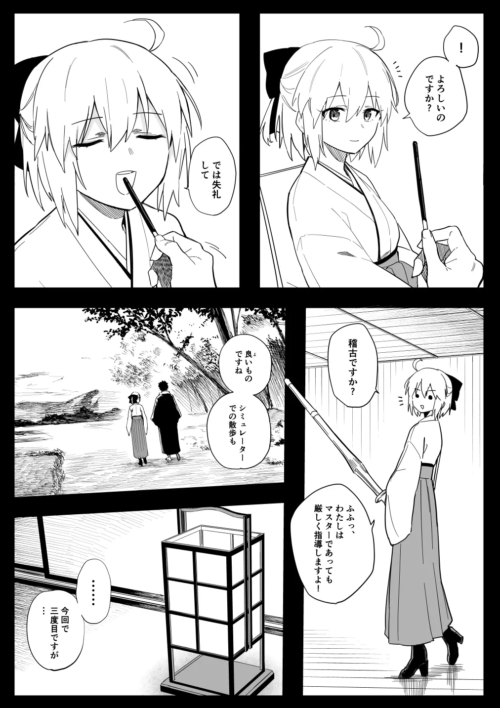 [ひるなぎ] 沖田さん (Fate/Grand Order)