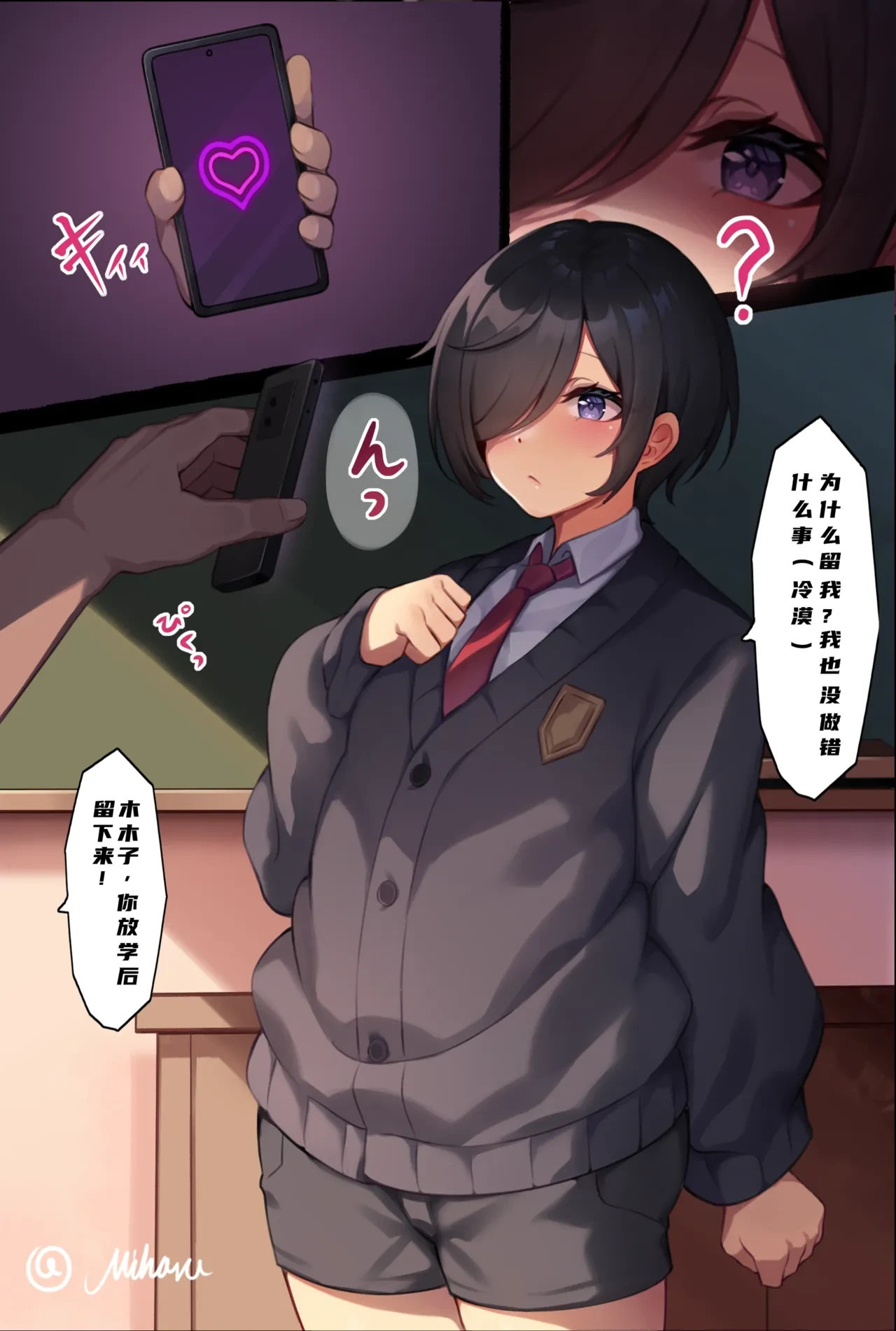 miharu