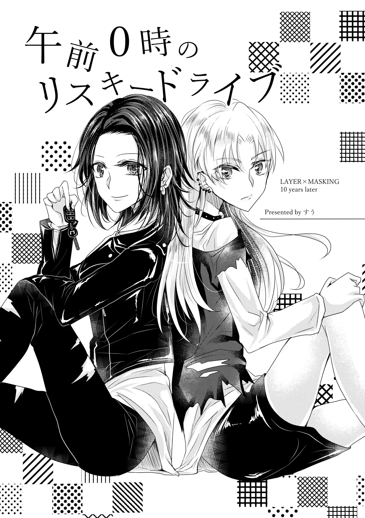 [Thrylos (すう)] 午前0時のリスキードライブ