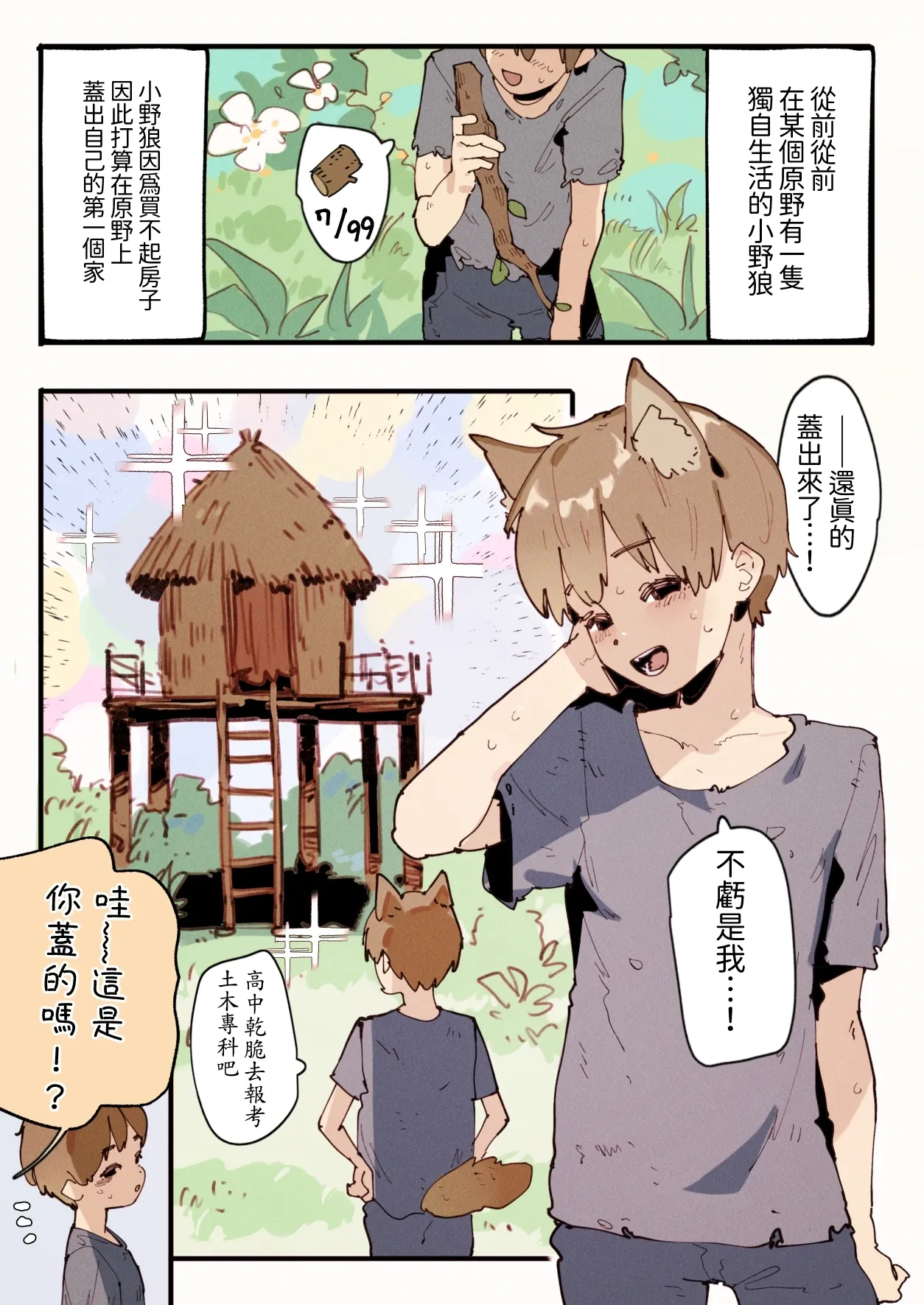 [GSUS] 三隻母豬... [Chinese]