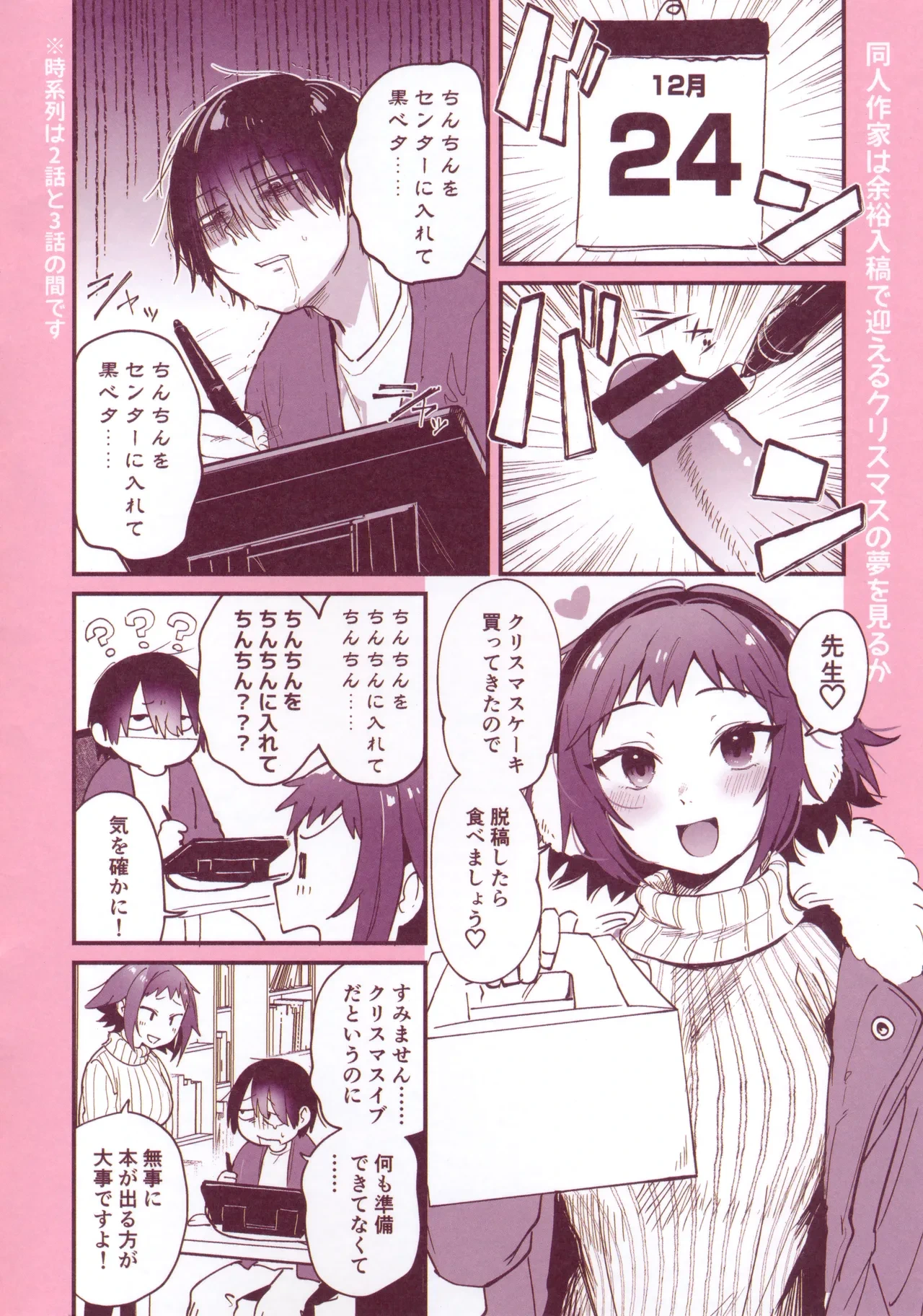 [Gosaiji] Doujin Sakka wa Cosplay Ecchi no Yume wo Miruka Melonbooks Tokuten 8P Leaflet