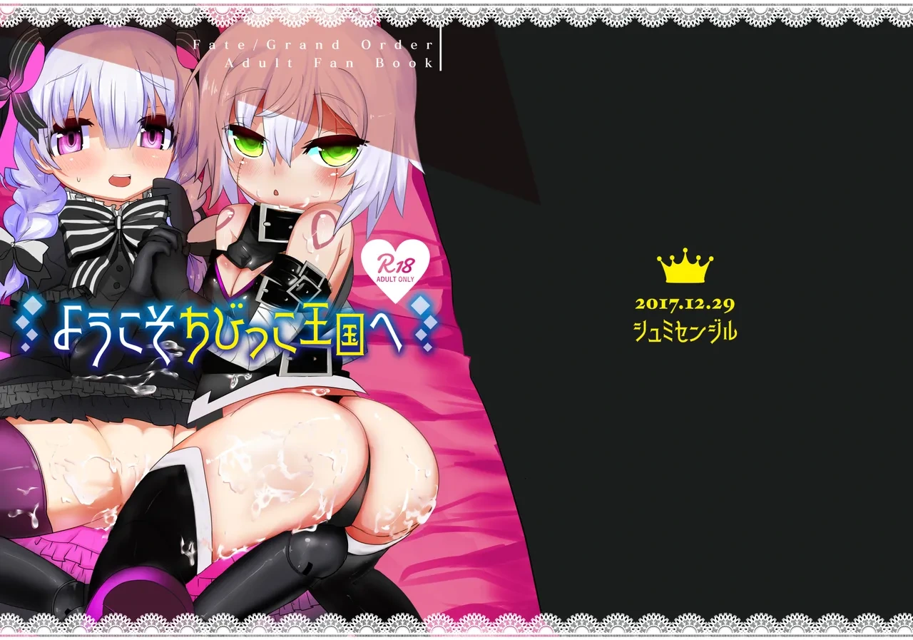 [Shumisen Jiru (Yashiro Ryo)] Youkoso Chibikko Oukoku e (Fate/Grand Order) [Digital]