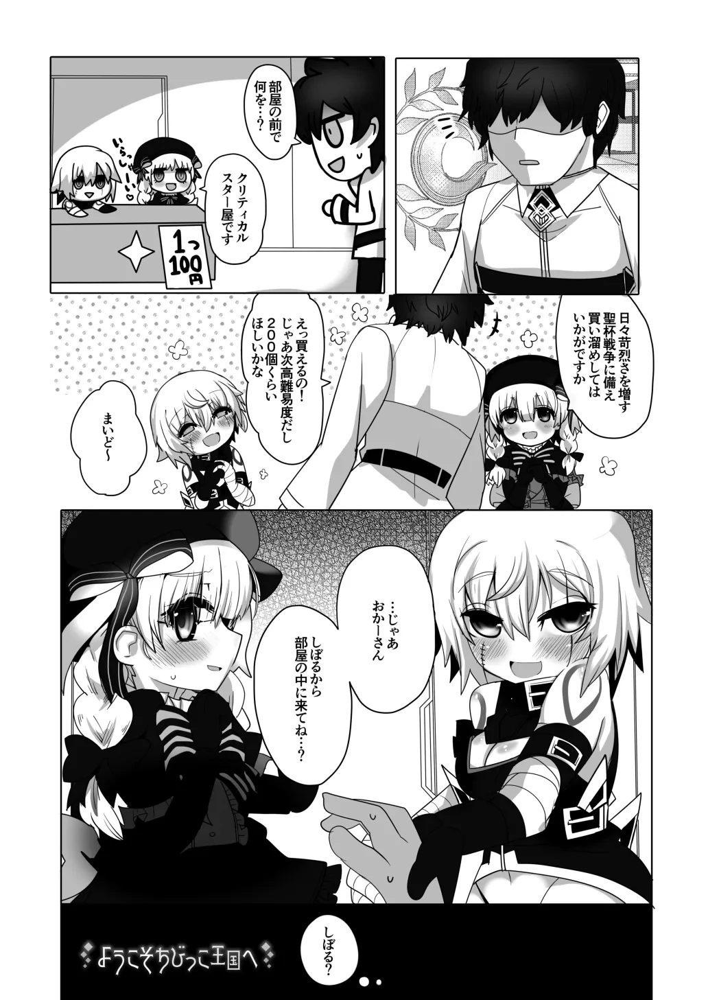 [Shumisen Jiru (Yashiro Ryo)] Youkoso Chibikko Oukoku e (Fate/Grand Order) [Digital]