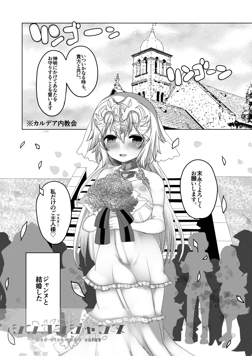 [Shumisen Jiru (Yashiro Ryo)] Shinkon Jeanne (Fate/Grand Order) [Digital]