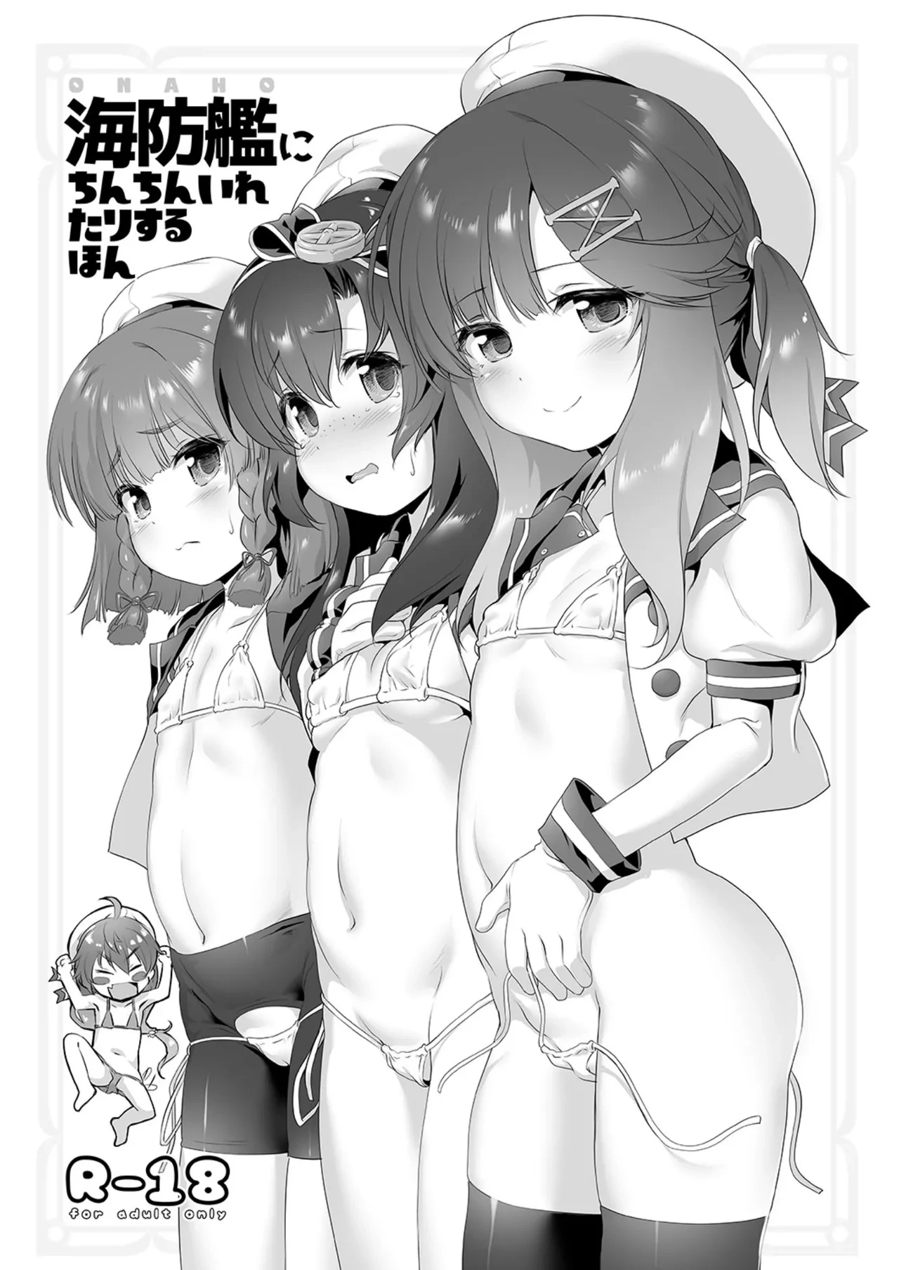 [KAMINENDO.CORP (Akazawa RED)] Kaiboukan ni Chinchin Iretari Suru Hon (Kantai Collection -KanColle-) [Digital]