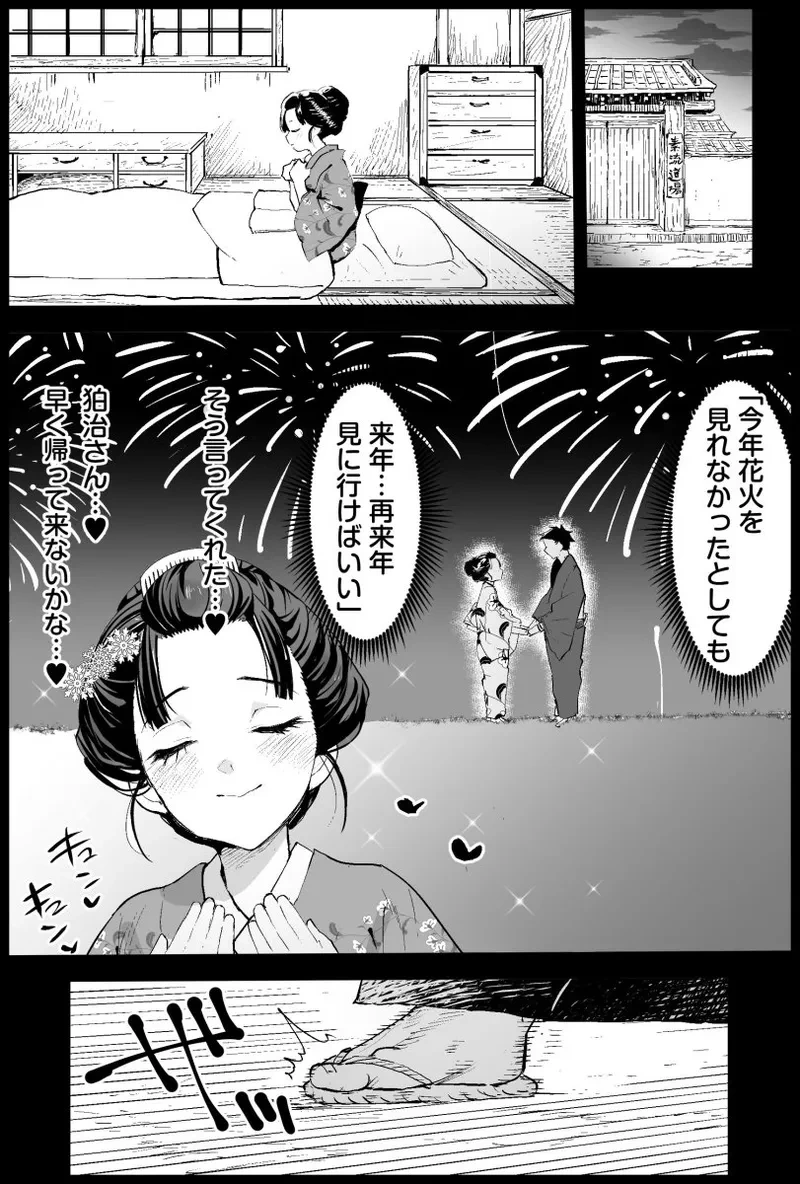 [まー九郎] 恋雪VS６７名剣術道場の男共 (鬼滅の刃)