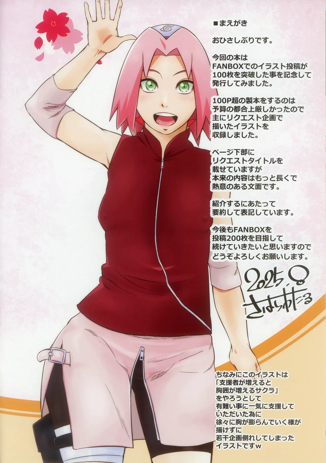 (C106) [Karakishi Youhei-dan Shinga (Sahara Wataru)] SAKURA BOX (Boruto)