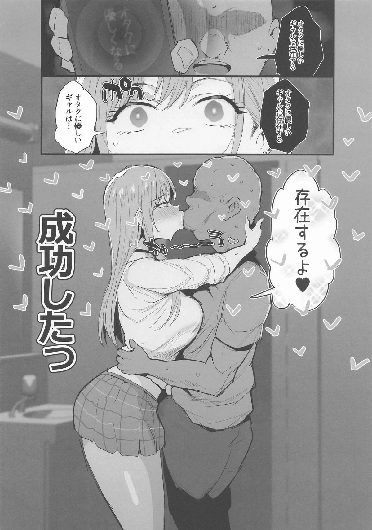 (C106) [Jack to Nicholson (NoriPachi)] Otaku ni Yasashii Gal wa Sonzai Suru. (Sono Bisque Doll wa Koi o Suru)