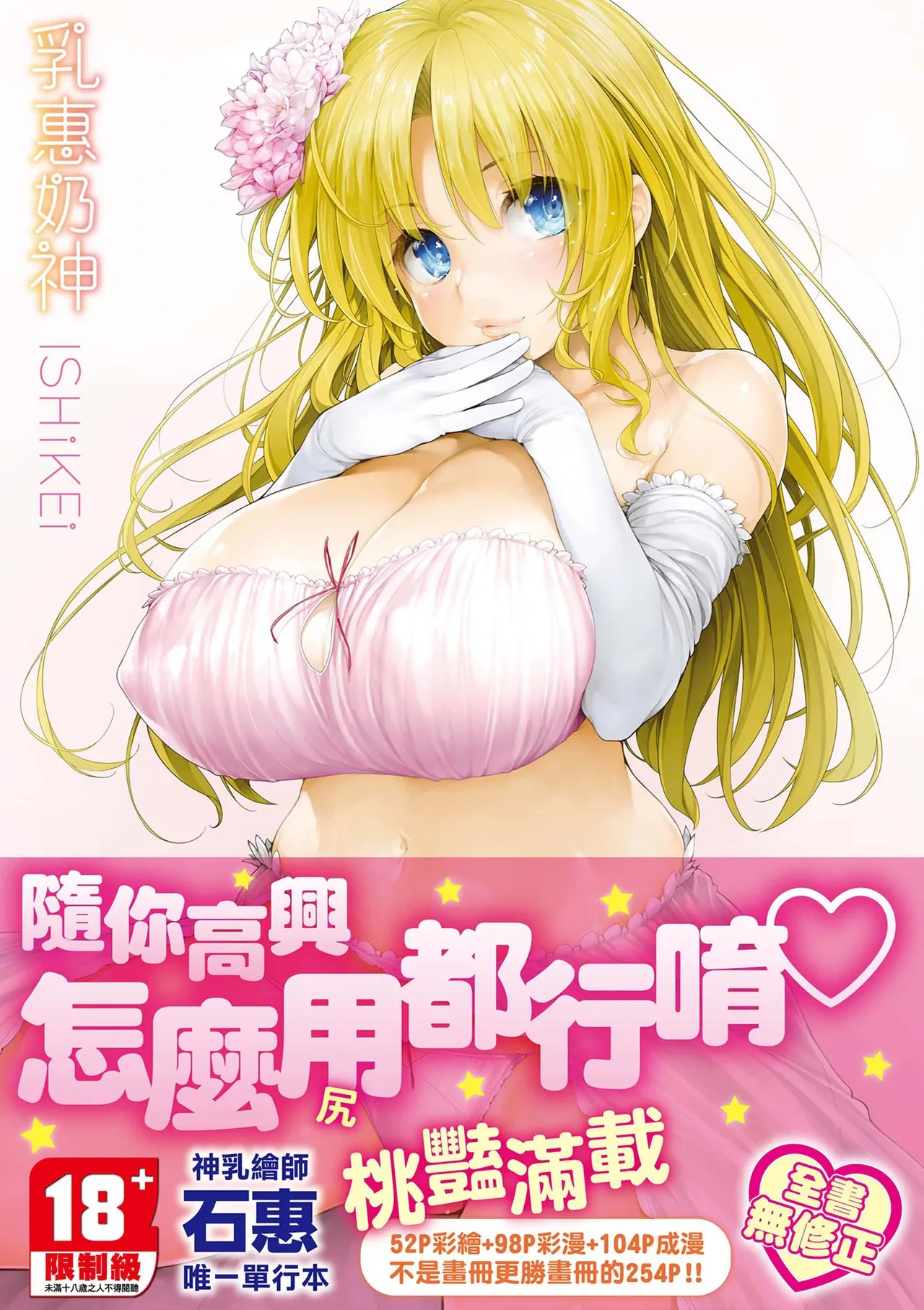 [Ishikei] TiTiKEi | 乳惠奶神 [Chinese] [Decensored] [Digital]