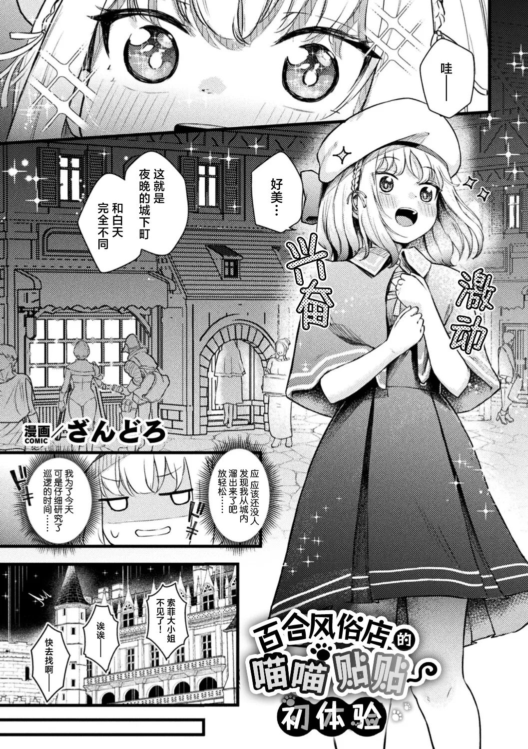 [Zandoro] Les Fuuzoku de Nyantoro Hatsutaiken | 百合风俗店的喵喵贴贴初体验 (Bessatsu Comic Unreal Jingai Les Fuuzoku Vol. 3) [Chinese] [驴子汉化组]