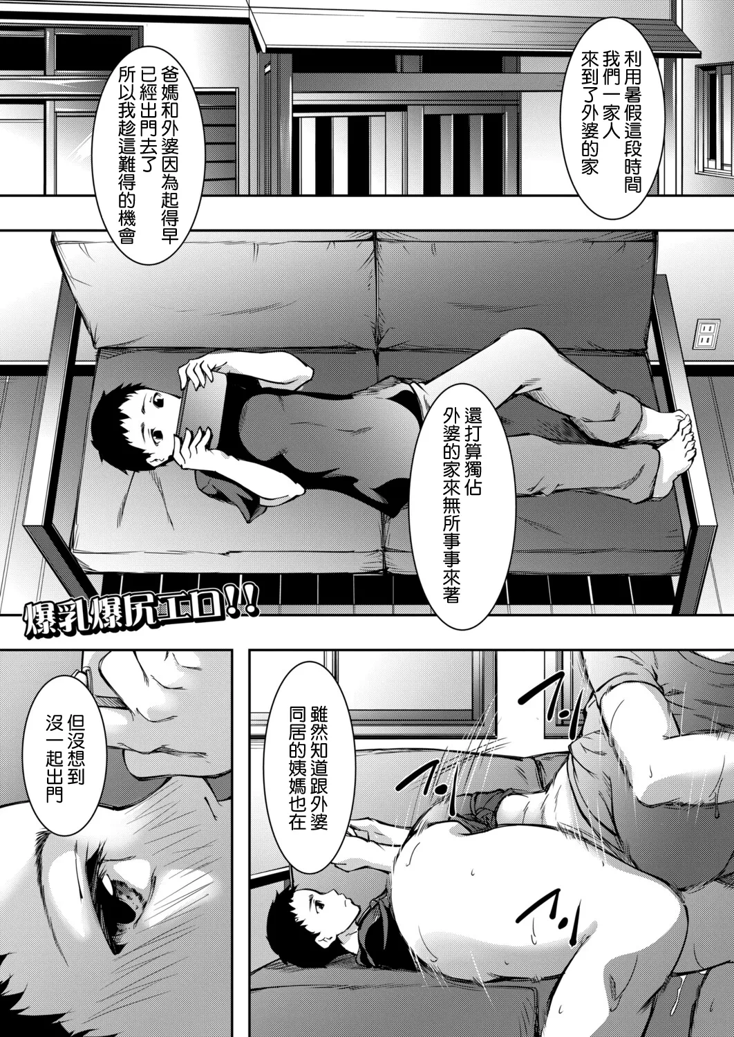 [Aoto Kage] Natsu no shimetta shiri ni shikarete (COMIC MILF 2025-10 Vol. 86) [Digital]