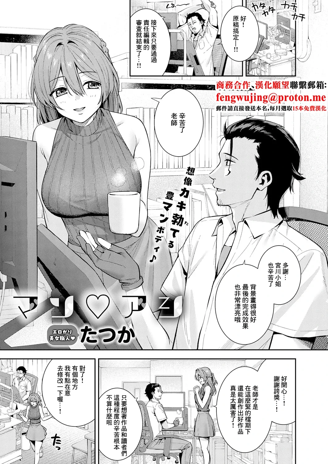 [Tatsuka] ManAs (COMIC Anthurium 2025-11) [Chinese] [Digital]