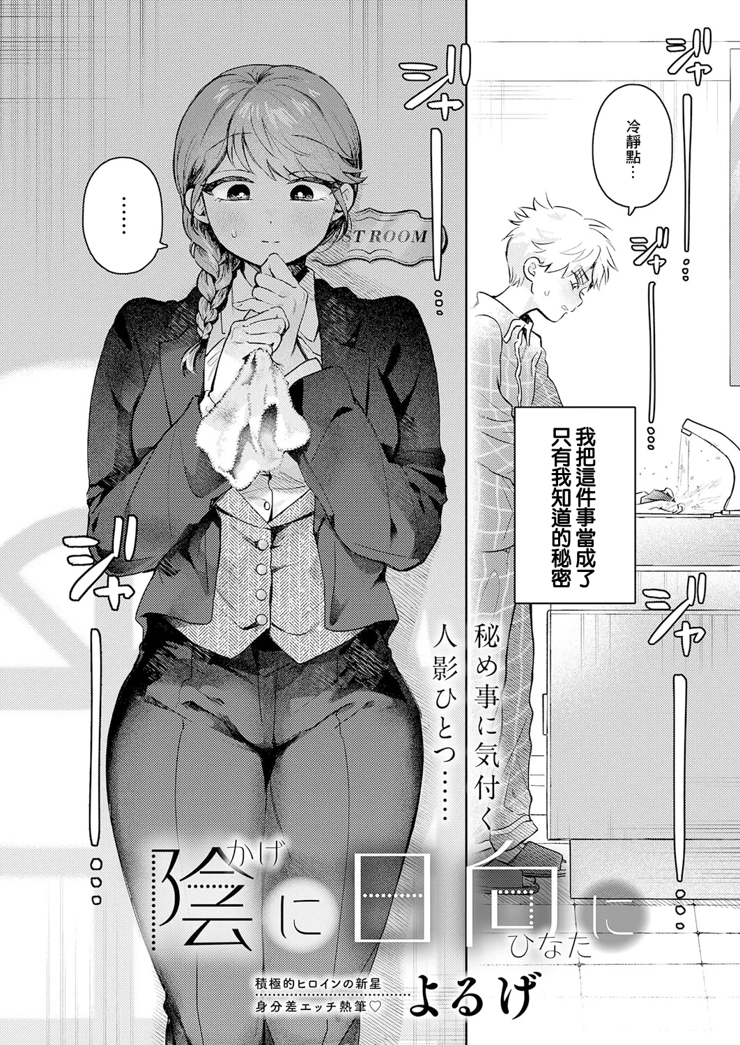 [Yoruge] Kage ni Hinata ni (COMIC Anthurium 2025-11) [Chinese] [Digital]