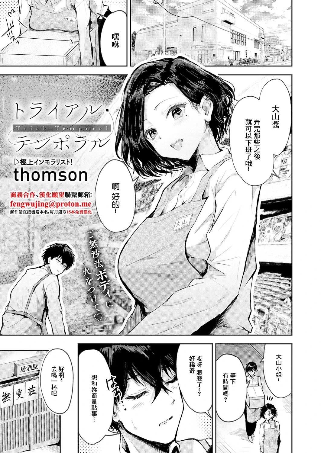 [thomson] Trial Temporal (COMIC Anthurium 2025-11) [Chinese] [Digital]