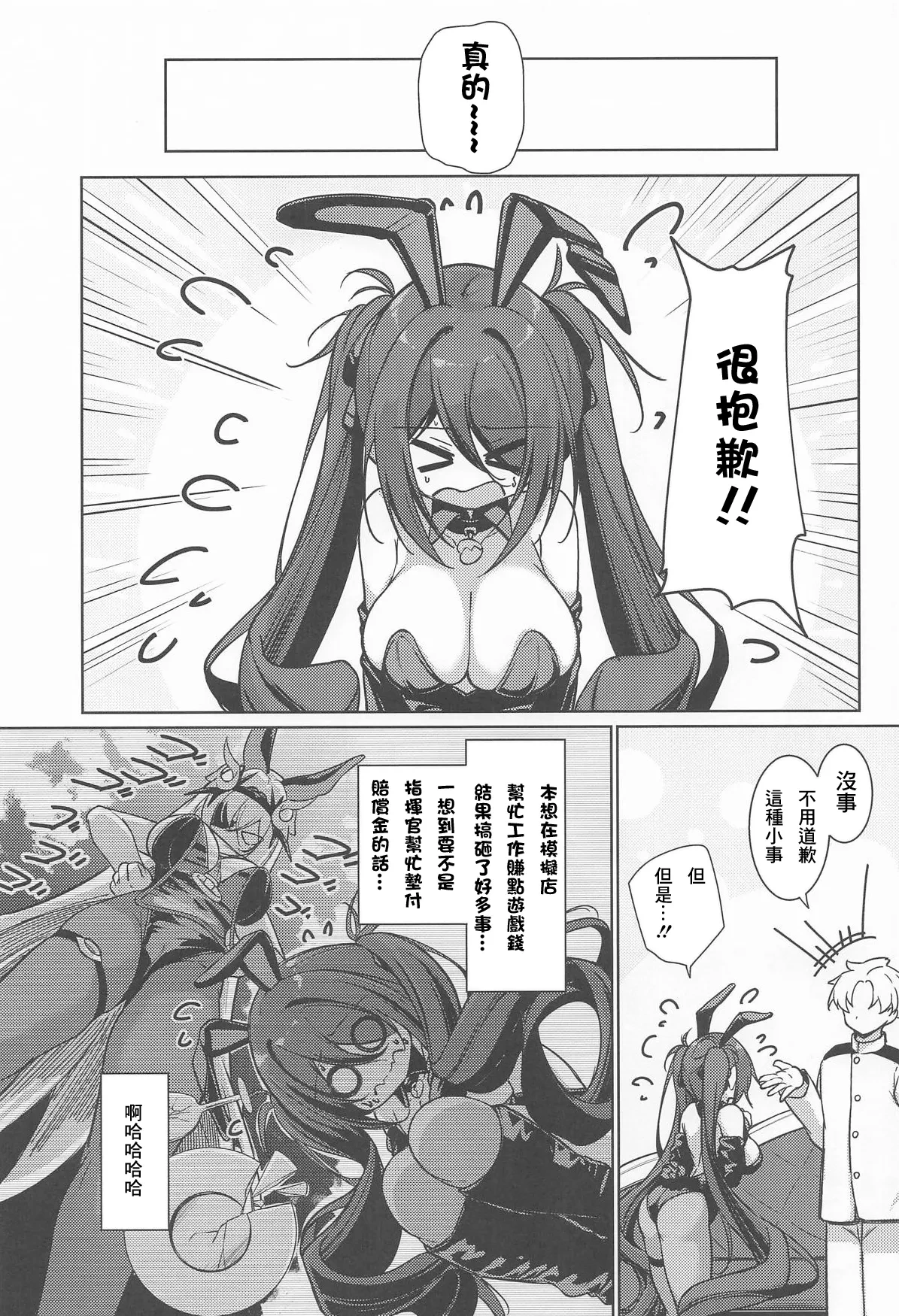 (C106) [Gakuen Ketsumeichou (Oriue Wato)] Shikikan! Karada de Shiharaimasu!! (Azur Lane) [Chinese]